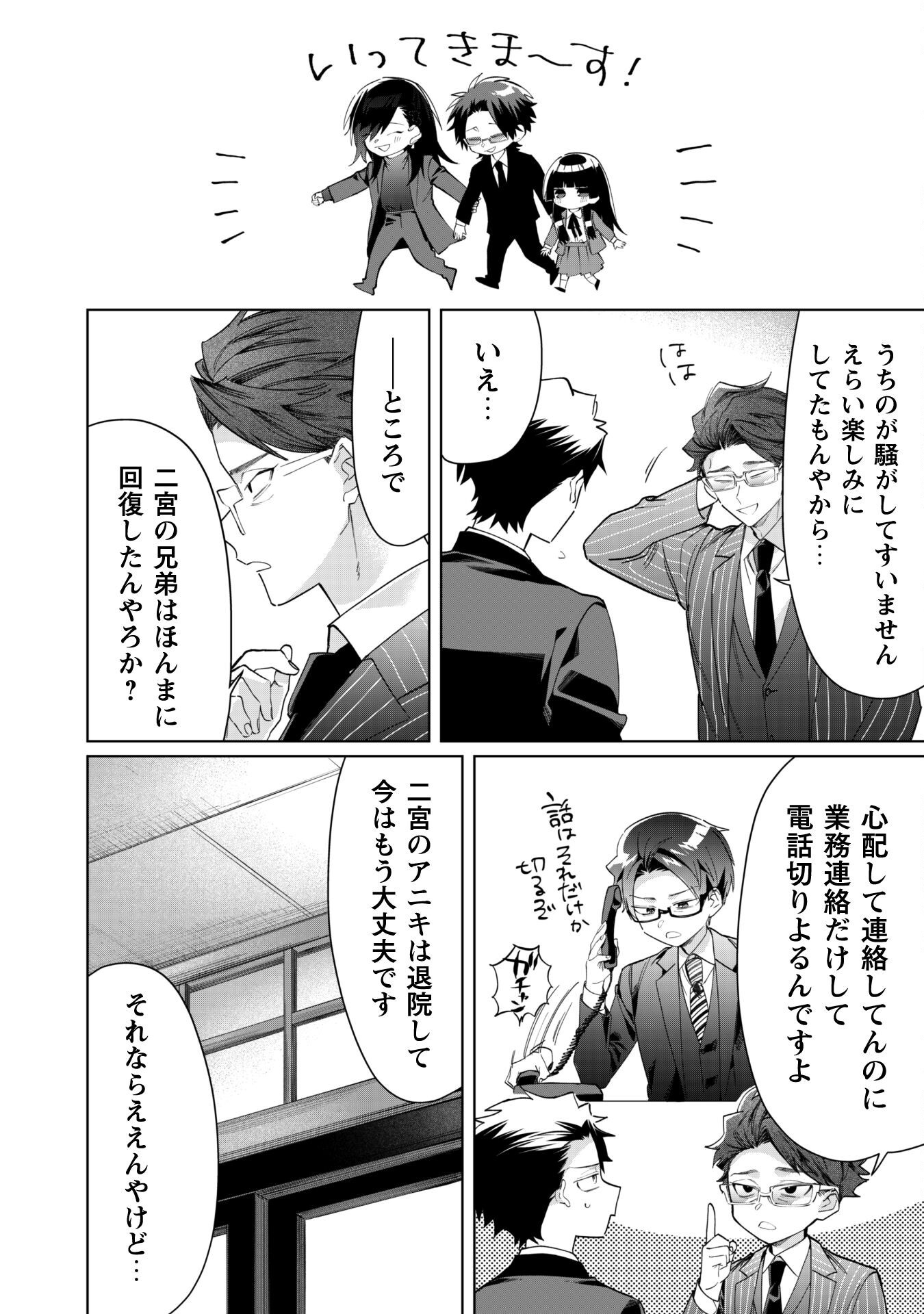 Kumichou Musume to Sewagakari Chapter 97 4ページ