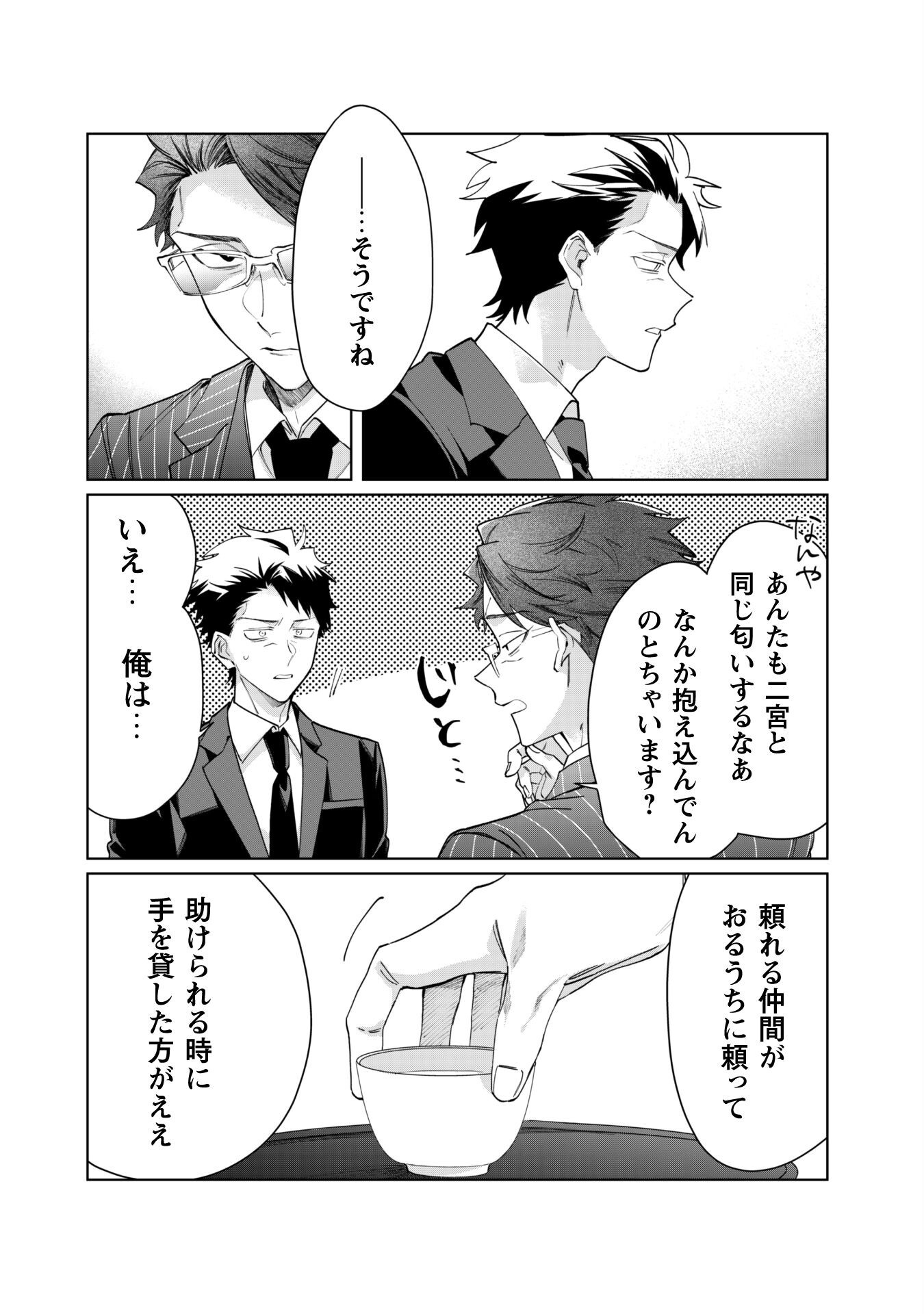 Kumichou Musume to Sewagakari Chapter 97 6ページ