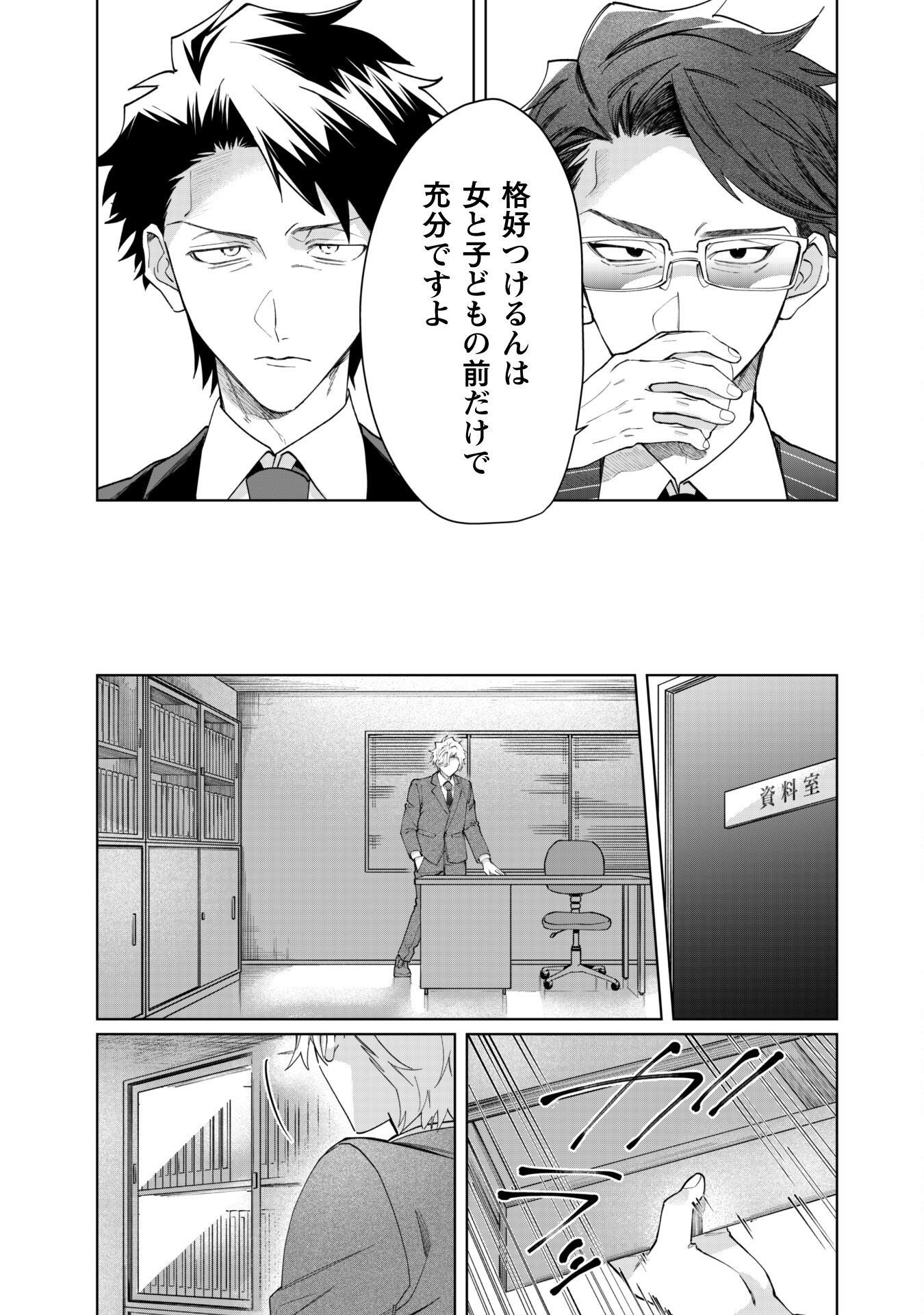 Kumichou Musume to Sewagakari Chapter 97 7ページ