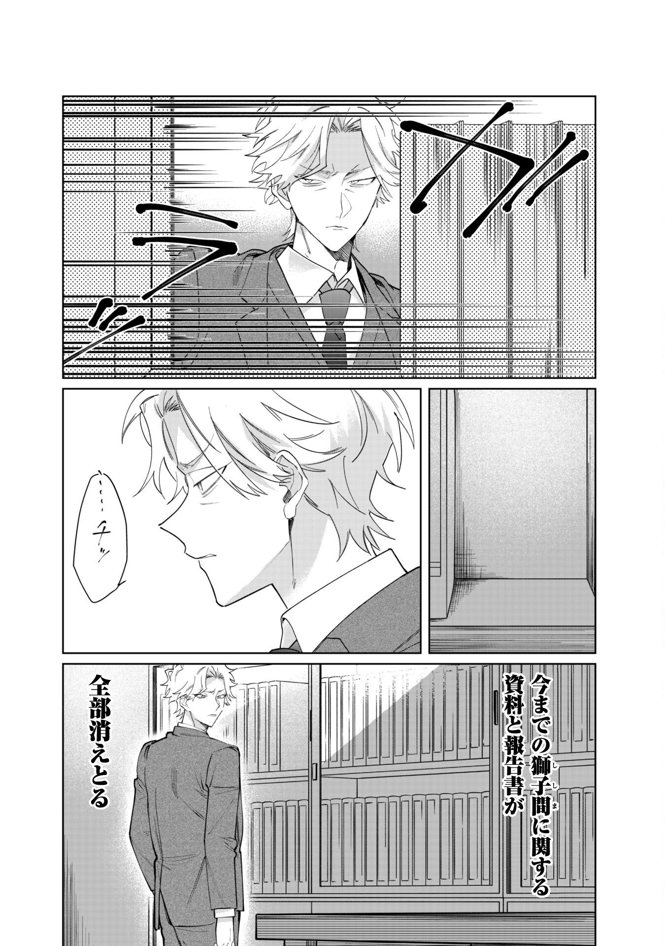 Kumichou Musume to Sewagakari Chapter 97 8ページ