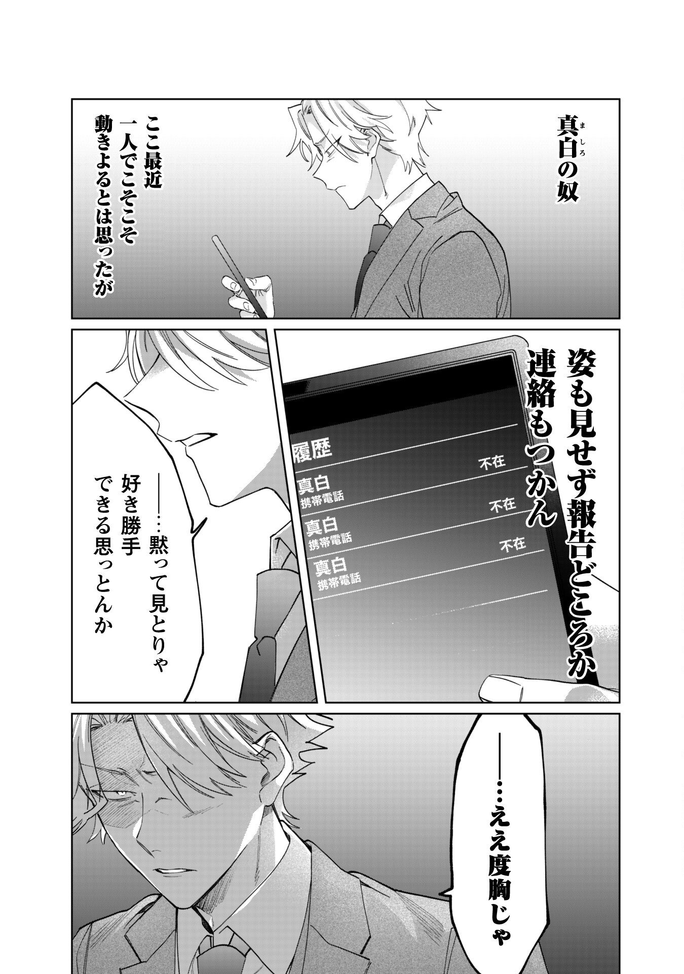 Kumichou Musume to Sewagakari Chapter 97 9ページ