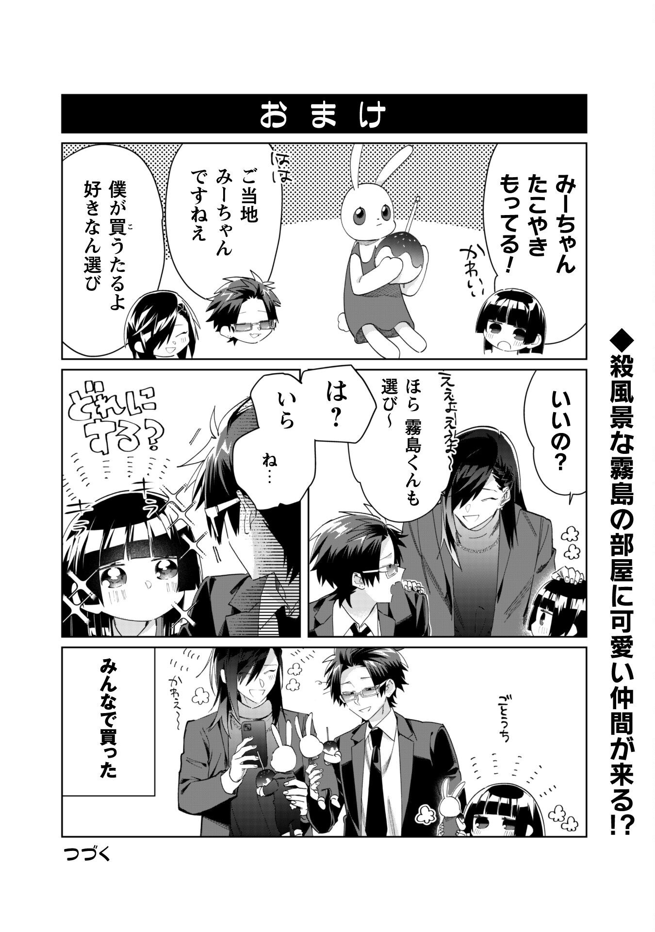 Kumichou Musume to Sewagakari Chapter 97 10ページ