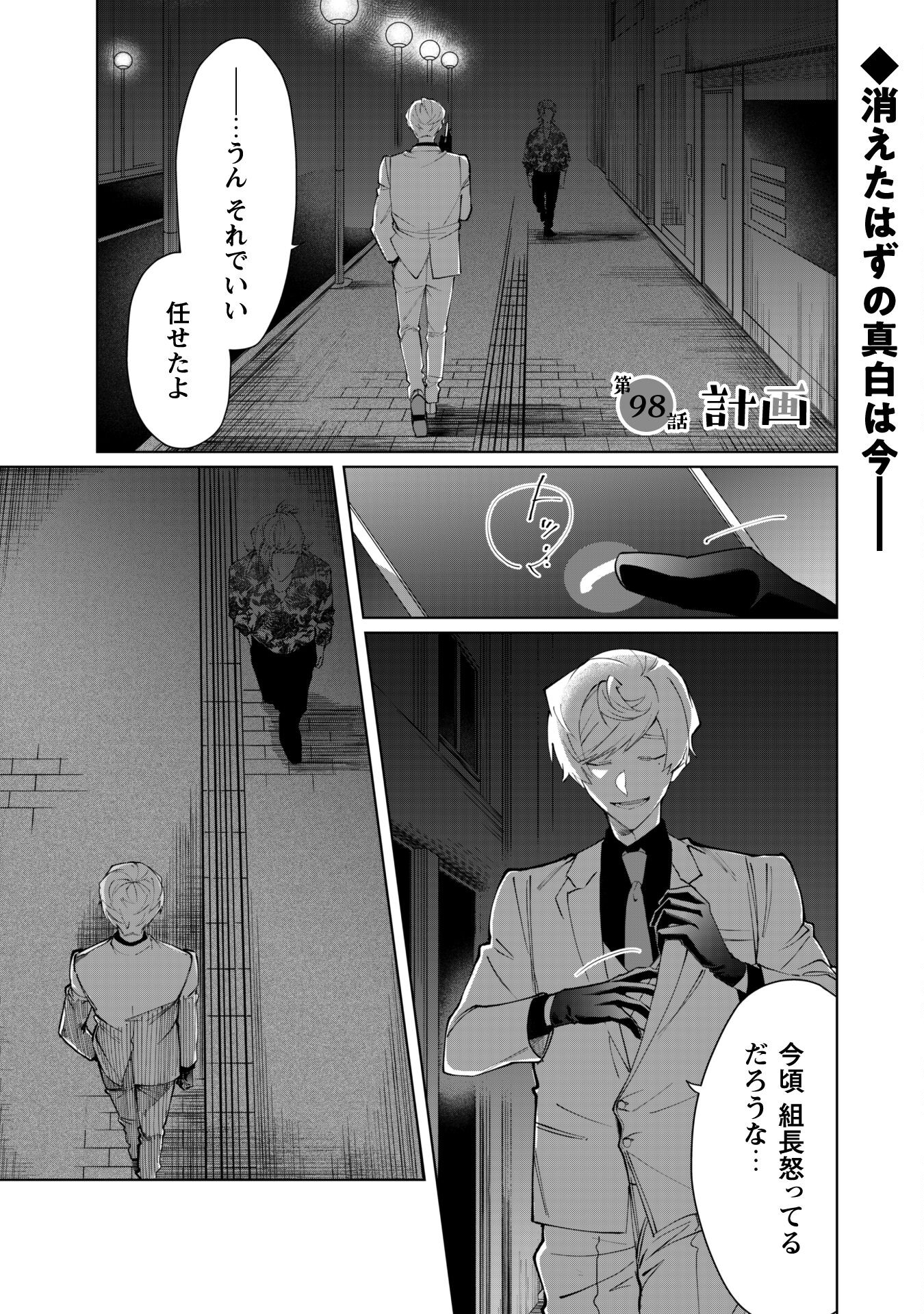 Kumichou Musume to Sewagakari Chapter 98 2ページ