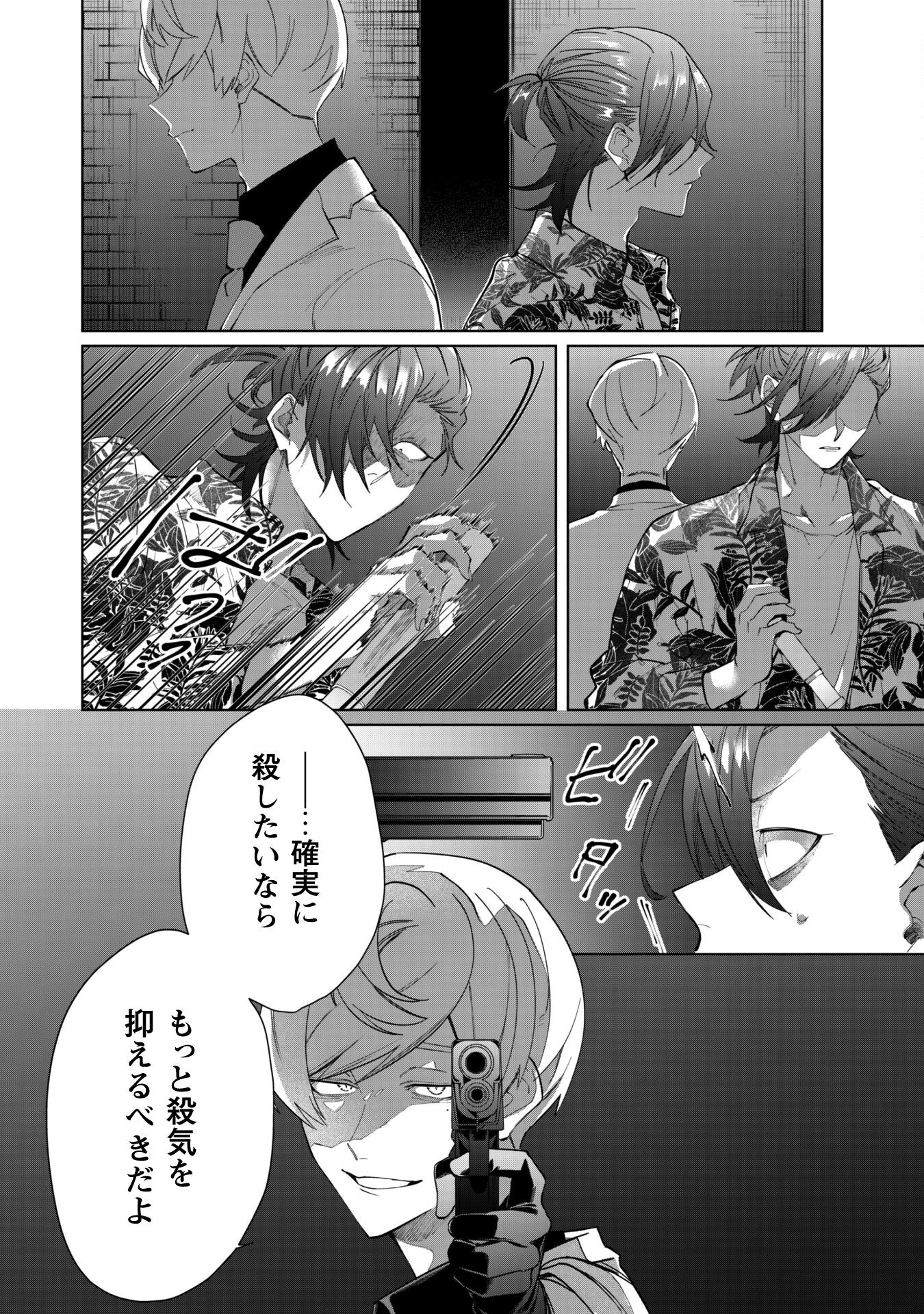 Kumichou Musume to Sewagakari Chapter 98 3ページ