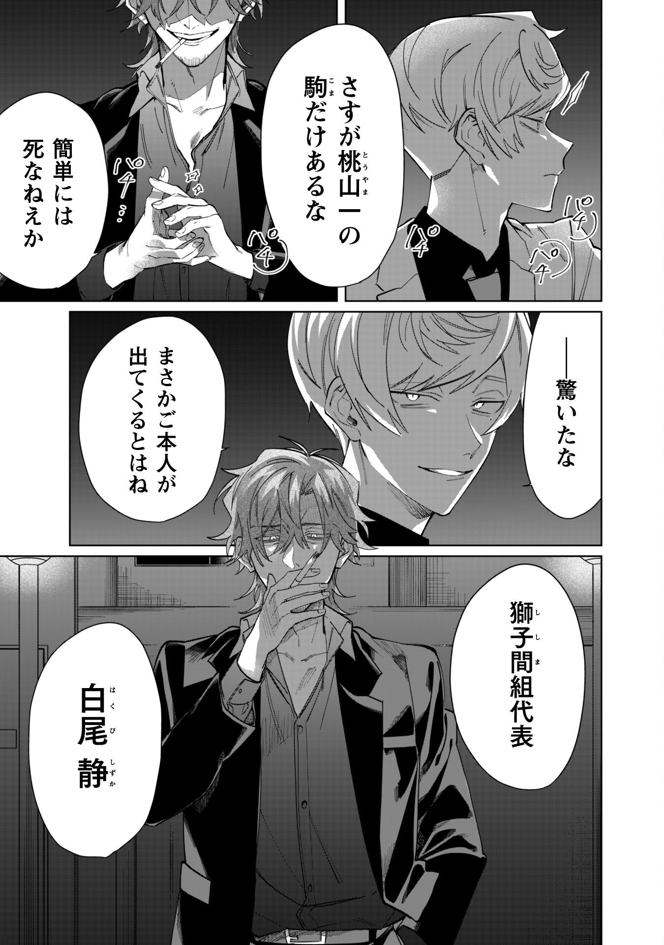 Kumichou Musume to Sewagakari Chapter 98 4ページ