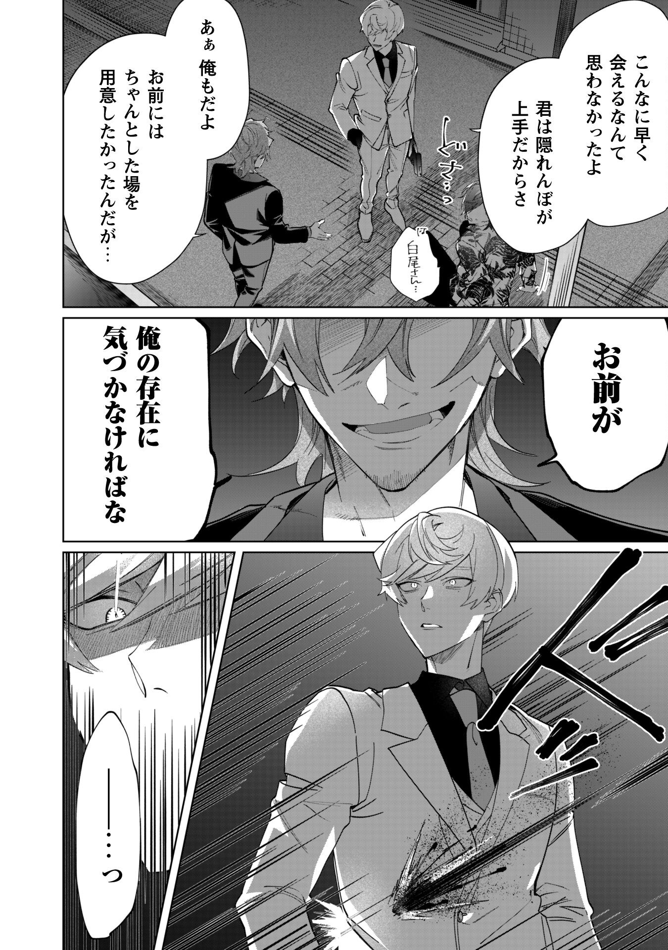 Kumichou Musume to Sewagakari Chapter 98 5ページ