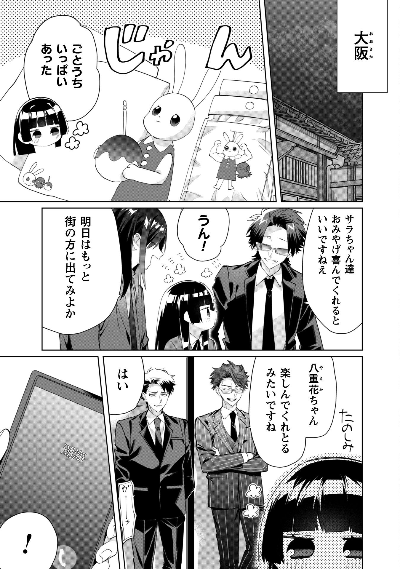 Kumichou Musume to Sewagakari Chapter 98 8ページ