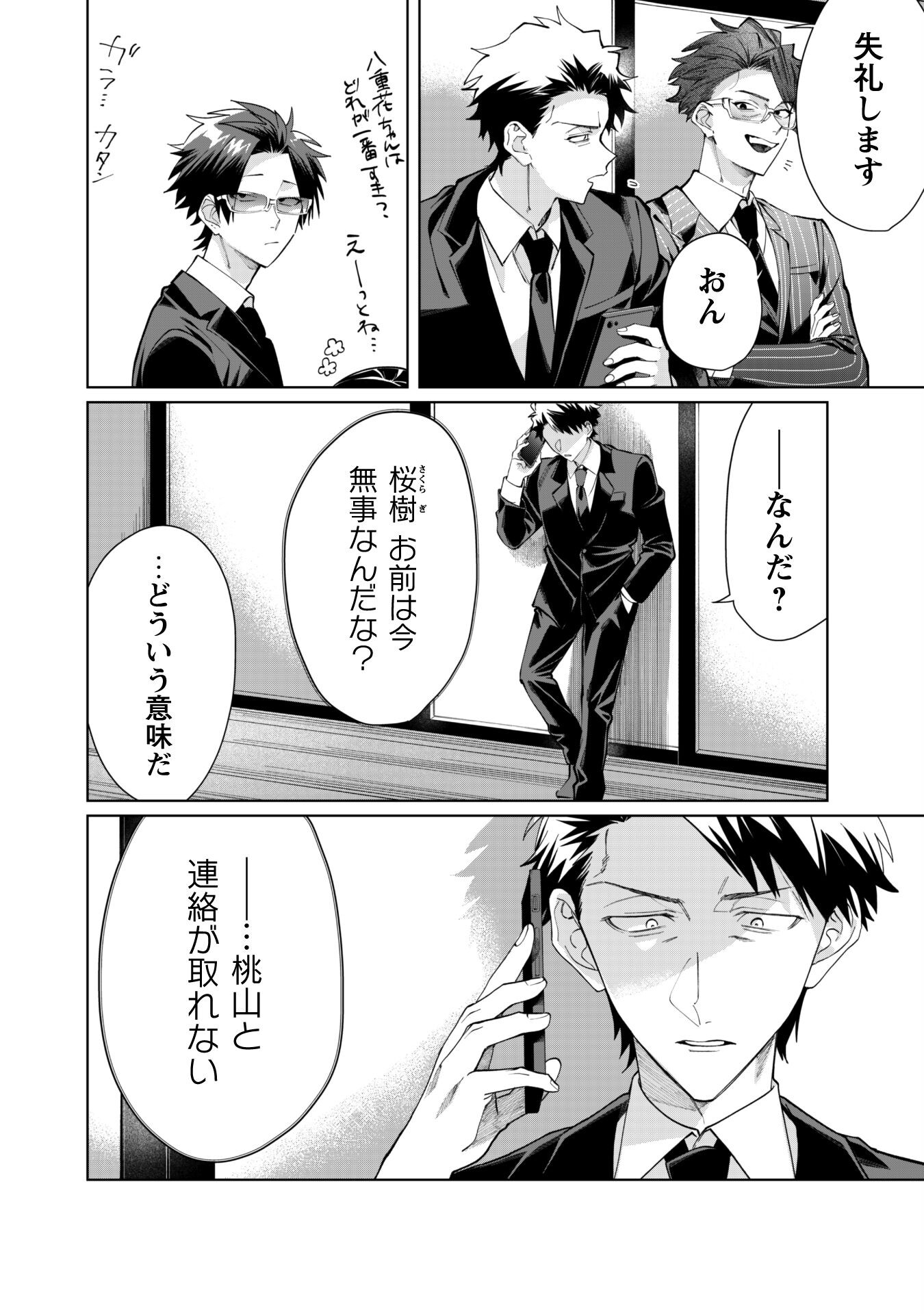 Kumichou Musume to Sewagakari Chapter 98 9ページ