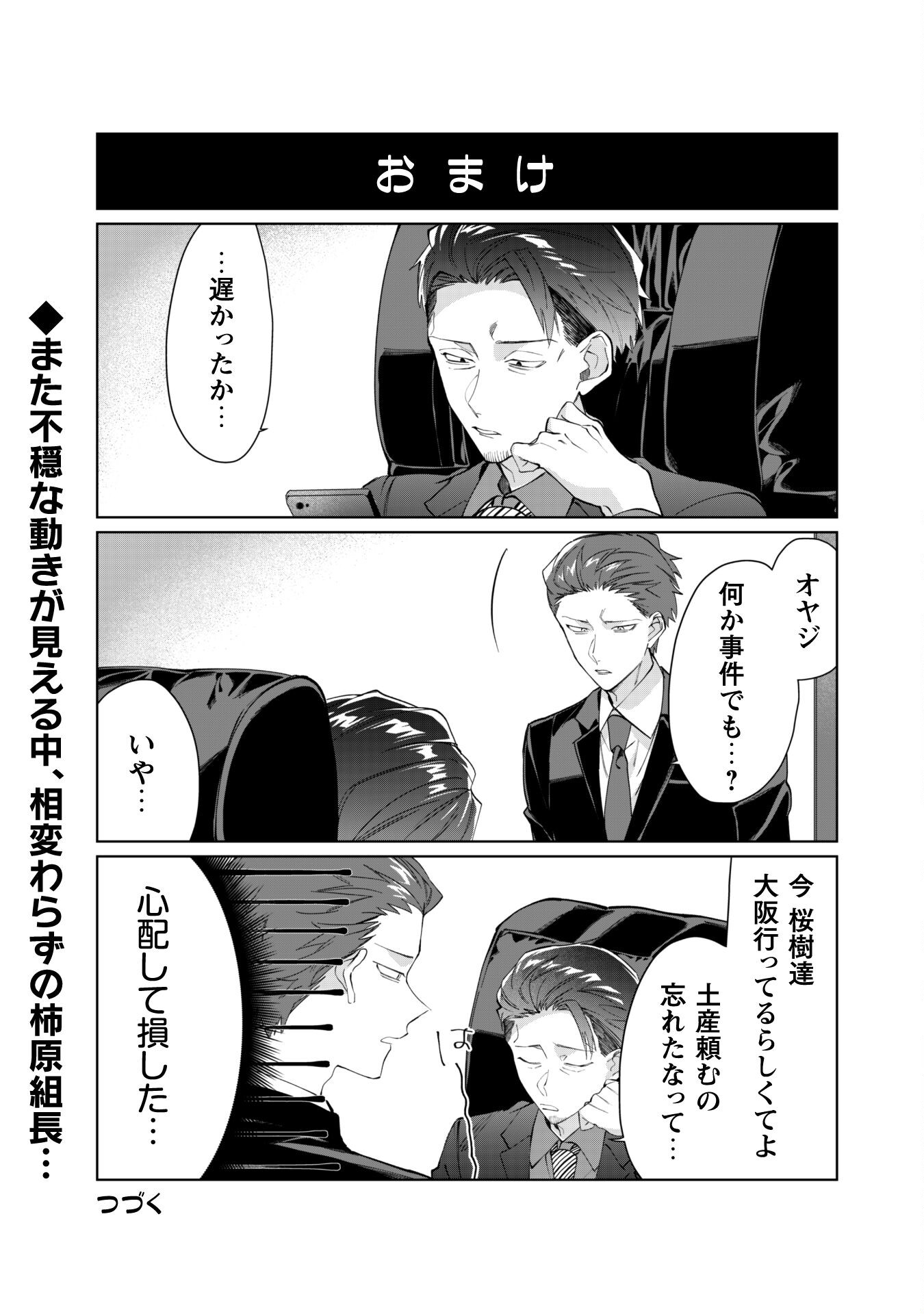Kumichou Musume to Sewagakari Chapter 98 10ページ