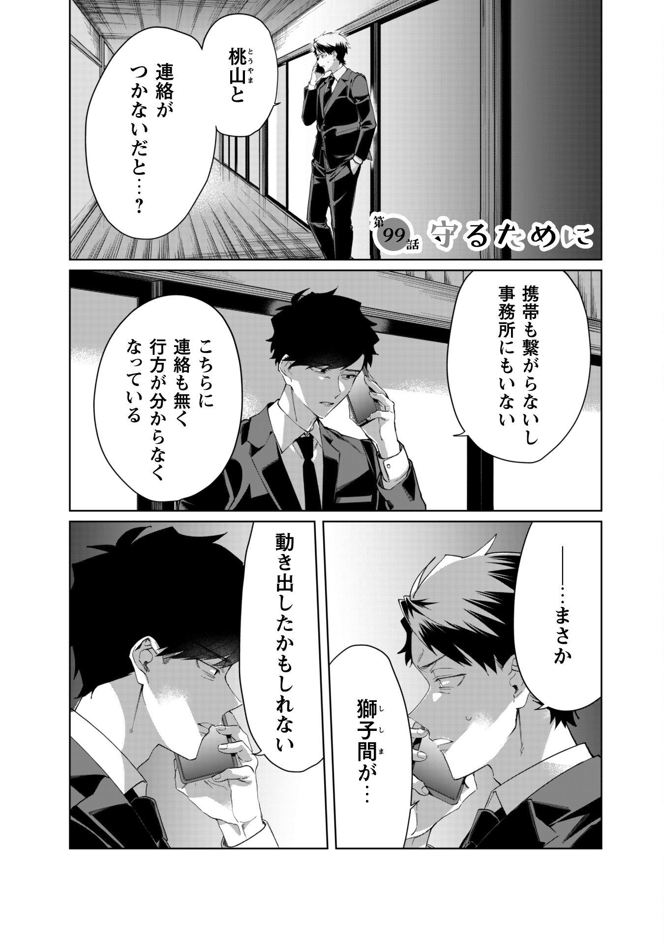 Kumichou Musume to Sewagakari Chapter 99 1ページ