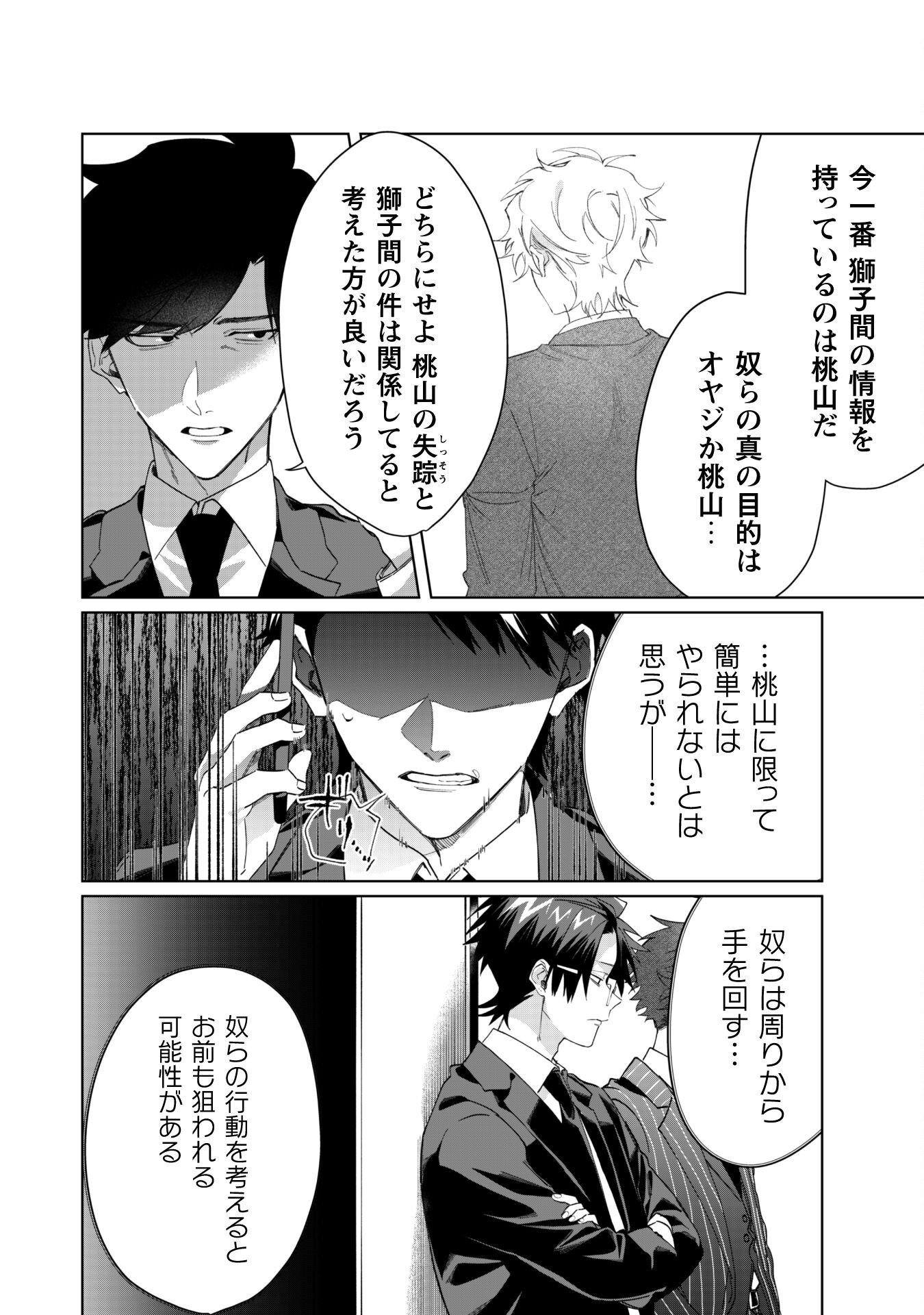 Kumichou Musume to Sewagakari Chapter 99 2ページ