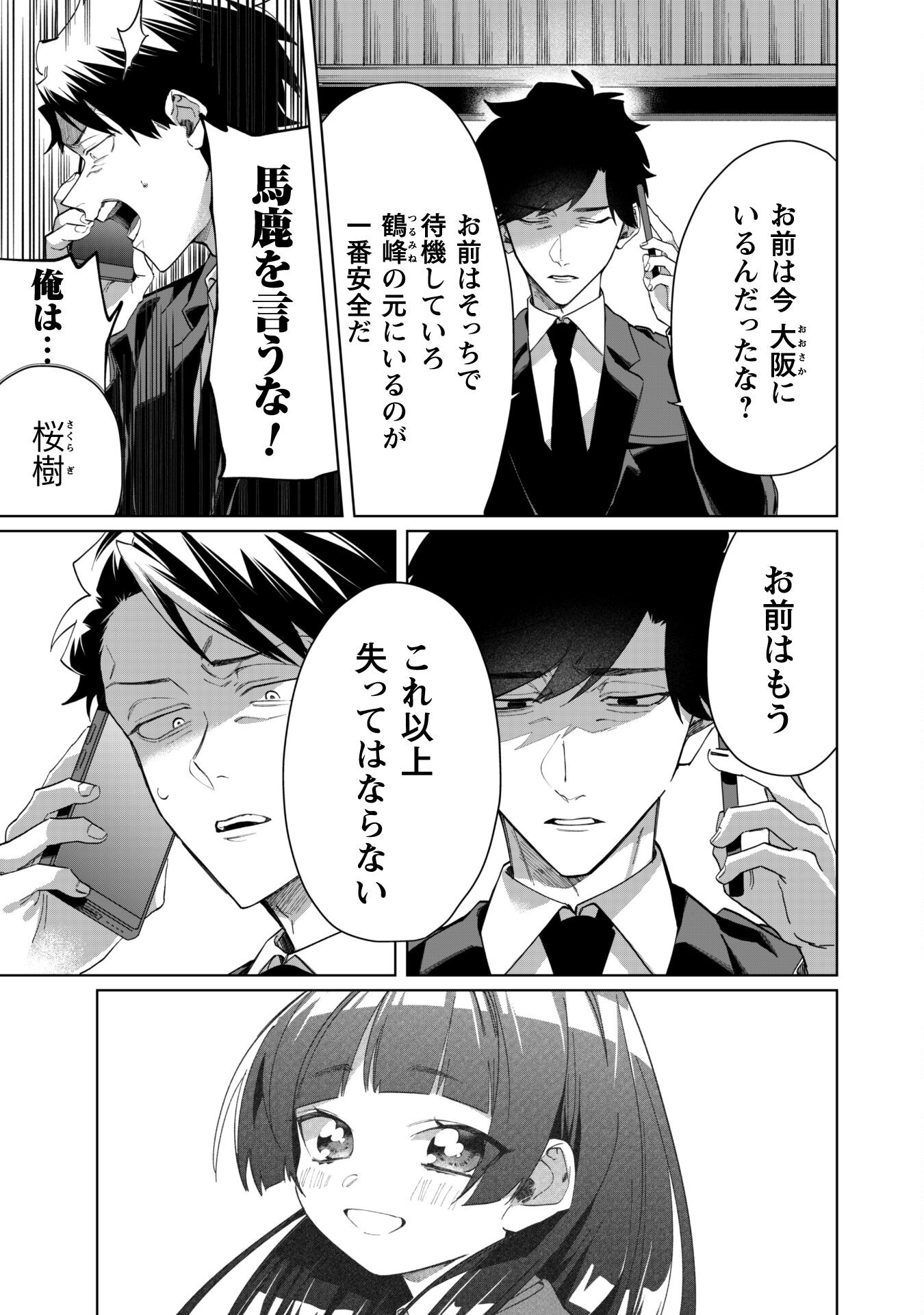 Kumichou Musume to Sewagakari Chapter 99 3ページ