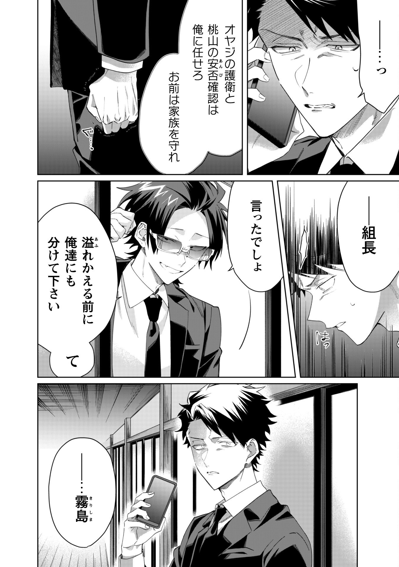 Kumichou Musume to Sewagakari Chapter 99 4ページ