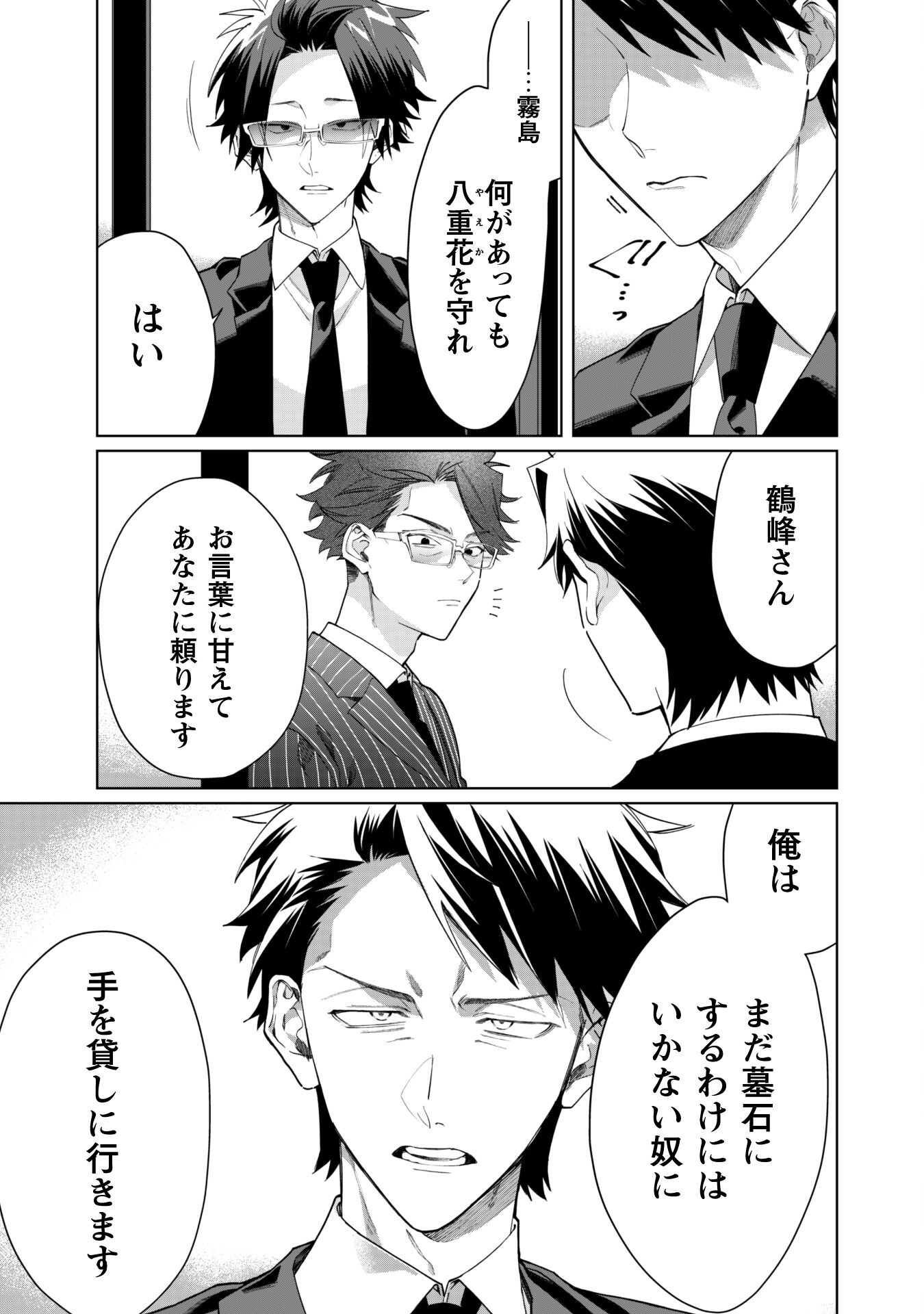 Kumichou Musume to Sewagakari Chapter 99 5ページ