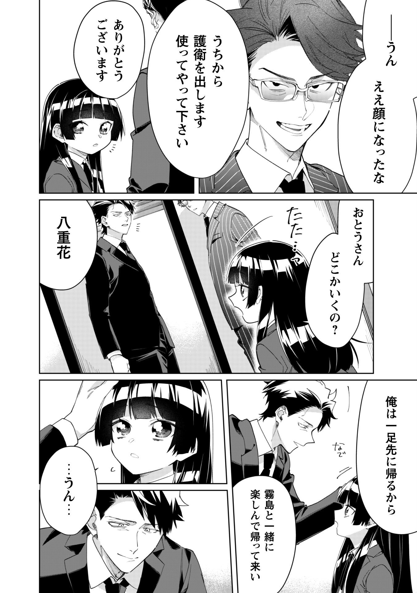 Kumichou Musume to Sewagakari Chapter 99 6ページ