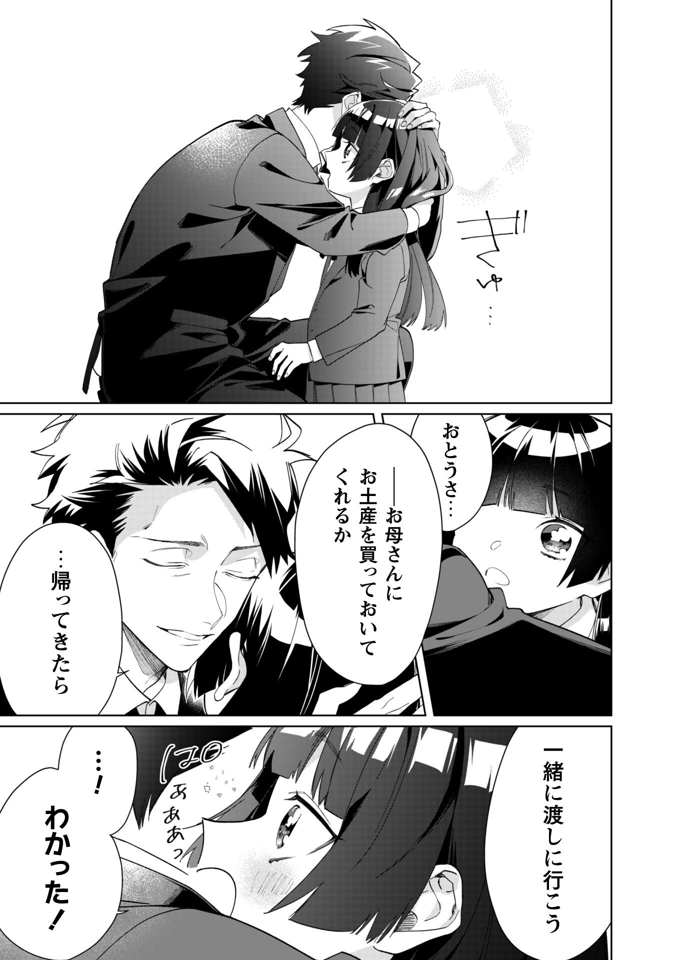 Kumichou Musume to Sewagakari Chapter 99 7ページ