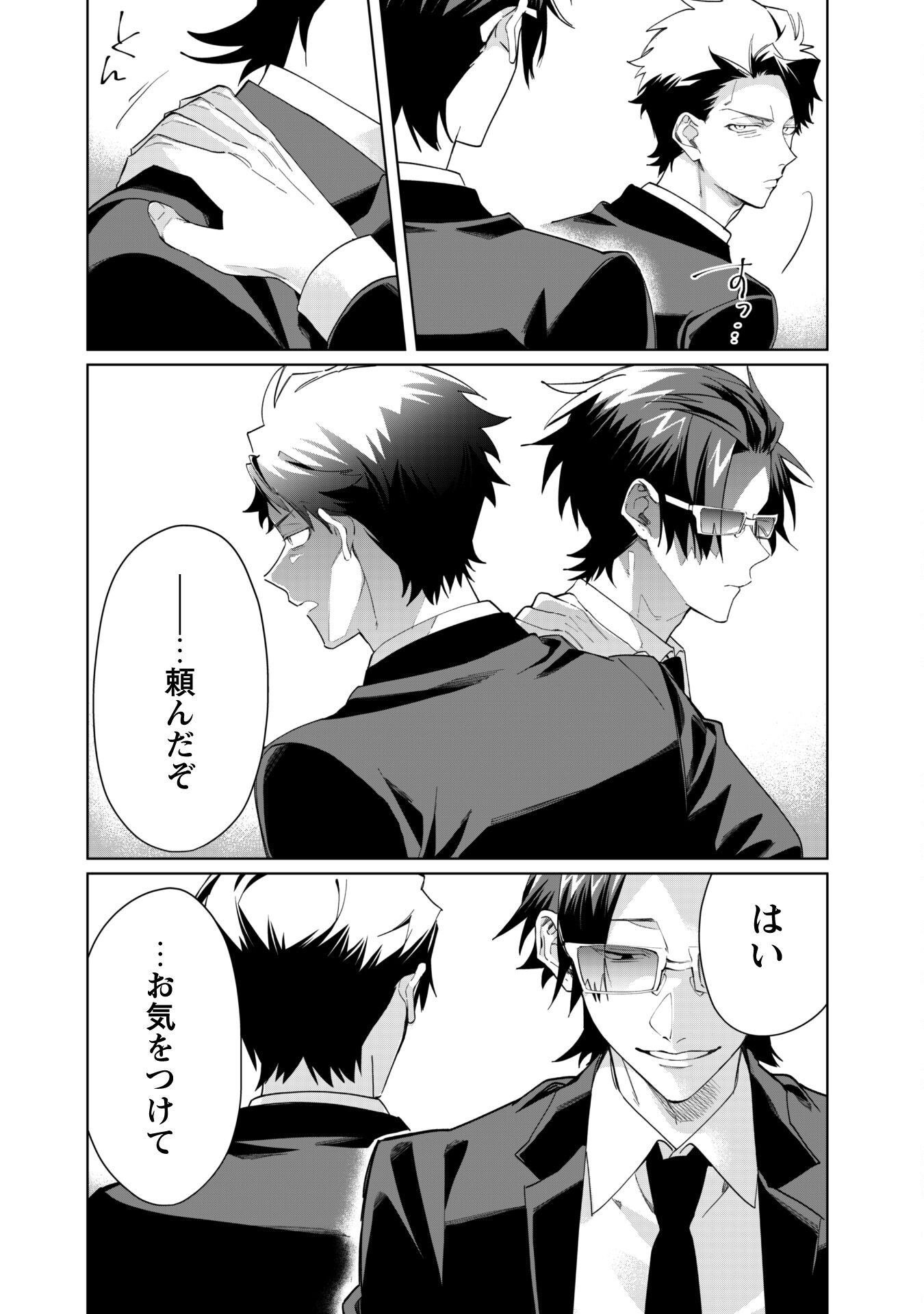 Kumichou Musume to Sewagakari Chapter 99 8ページ