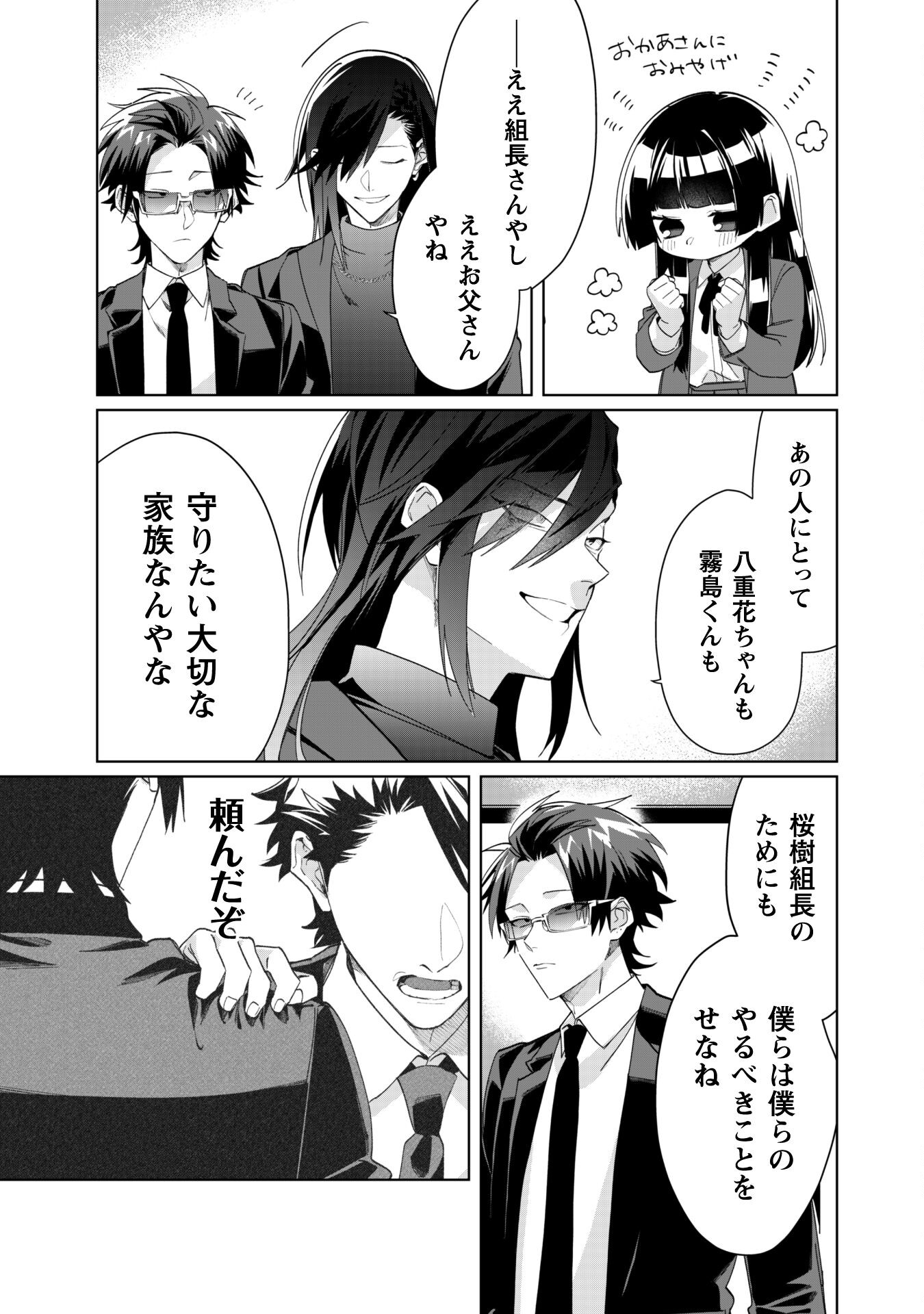 Kumichou Musume to Sewagakari Chapter 99 9ページ