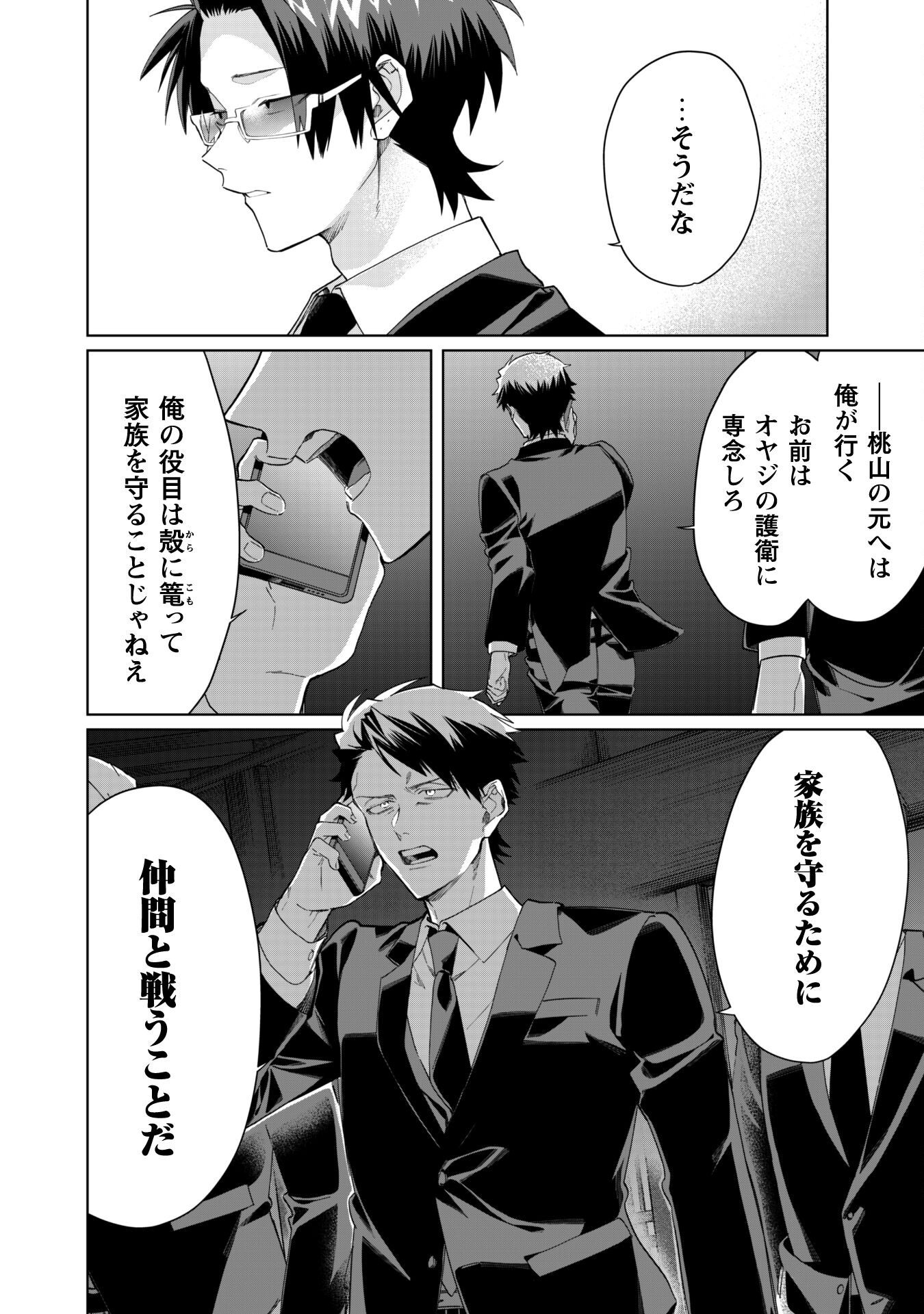 Kumichou Musume to Sewagakari Chapter 99 10ページ