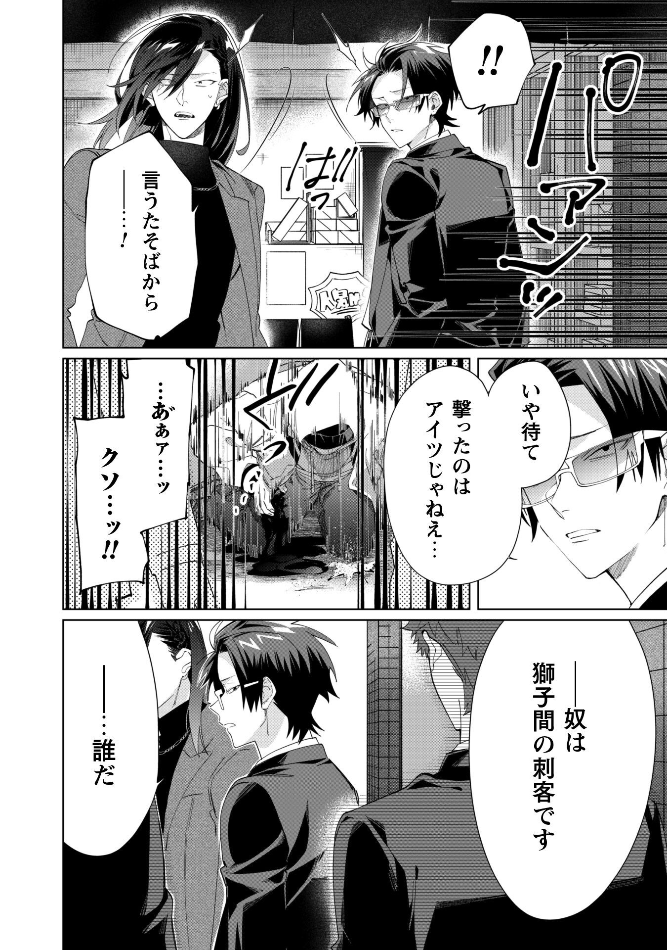 Kumichou Musume to Sewagakari Chapter 100 11ページ