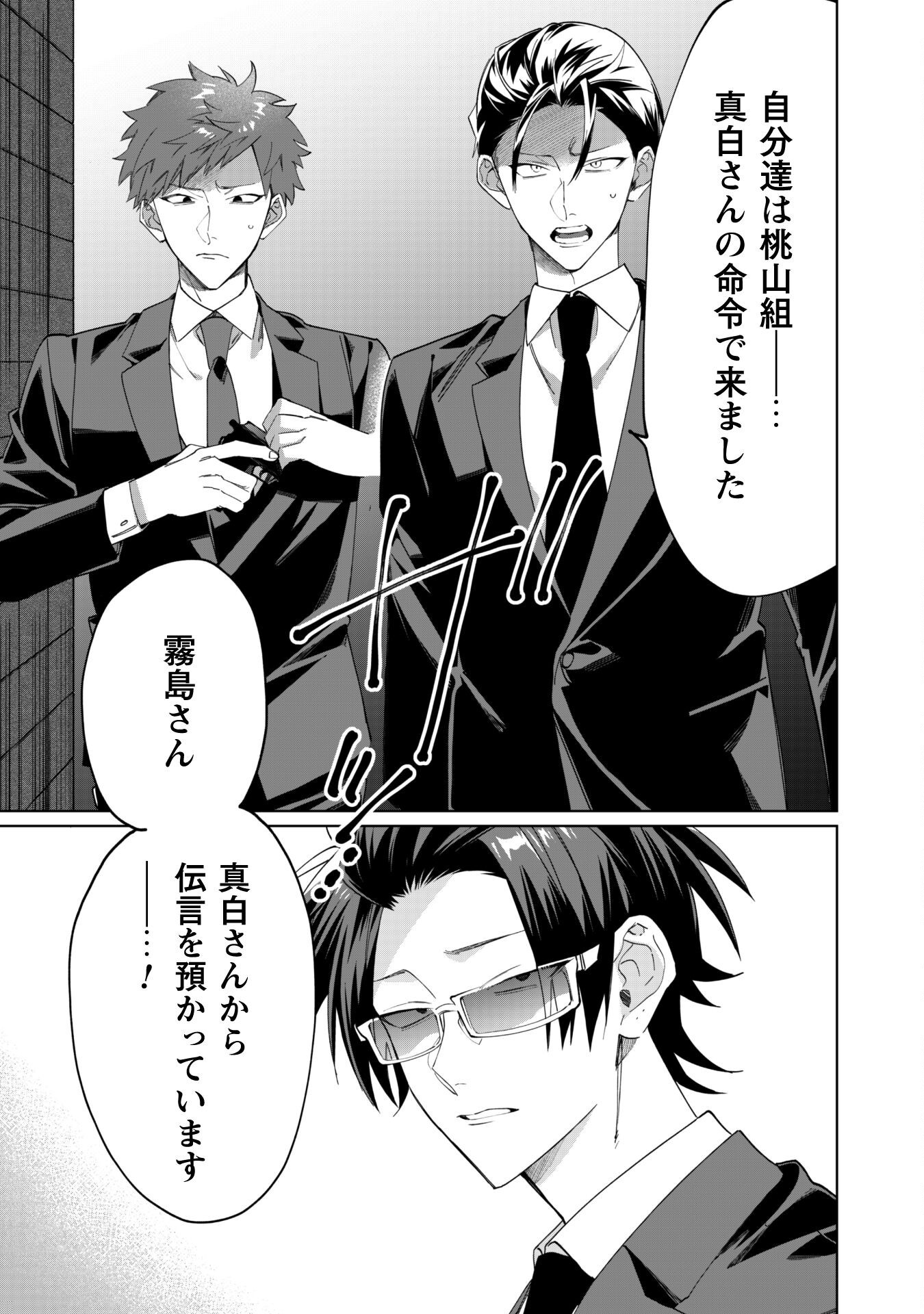 Kumichou Musume to Sewagakari Chapter 100 12ページ