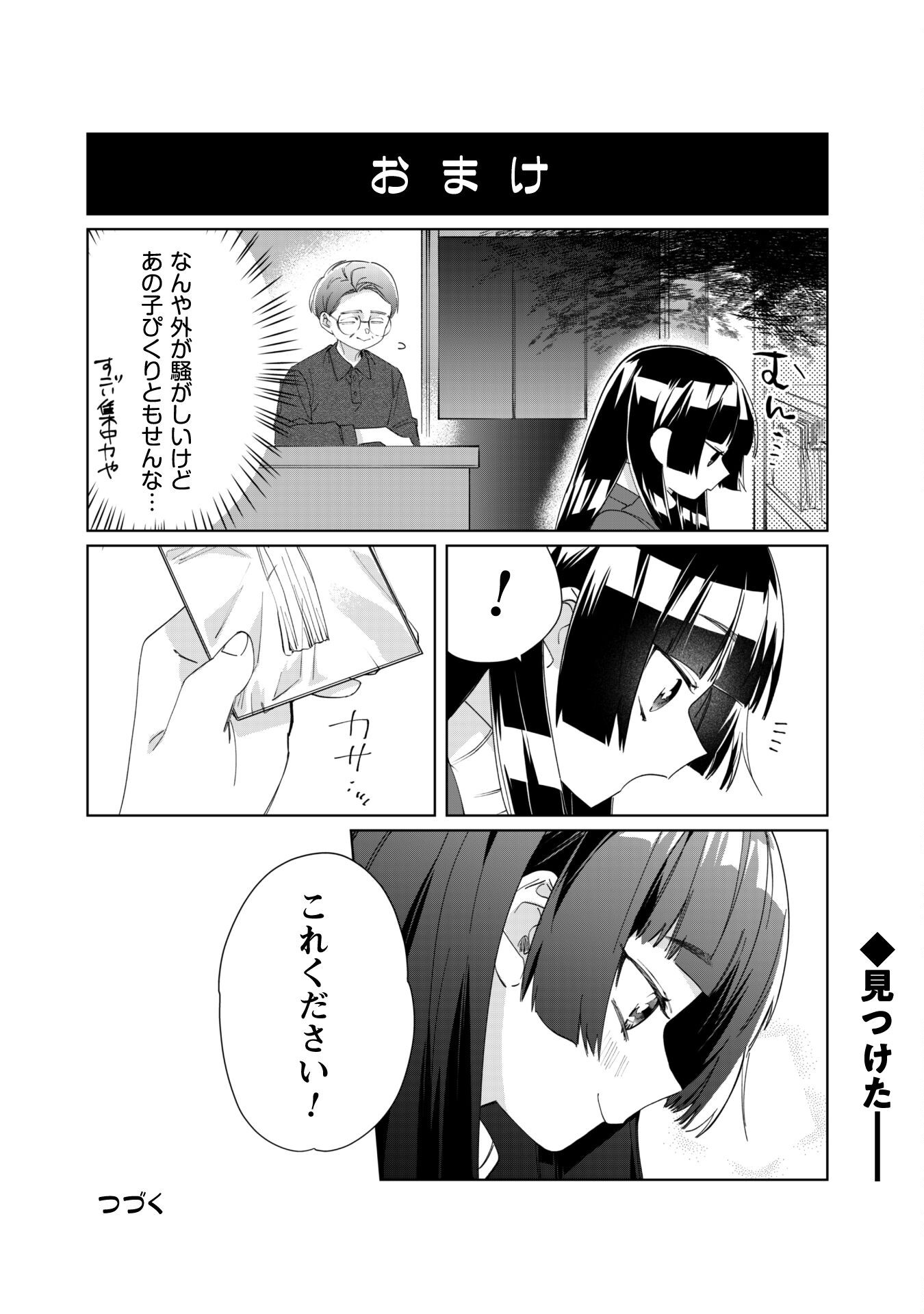 Kumichou Musume to Sewagakari Chapter 100 13ページ