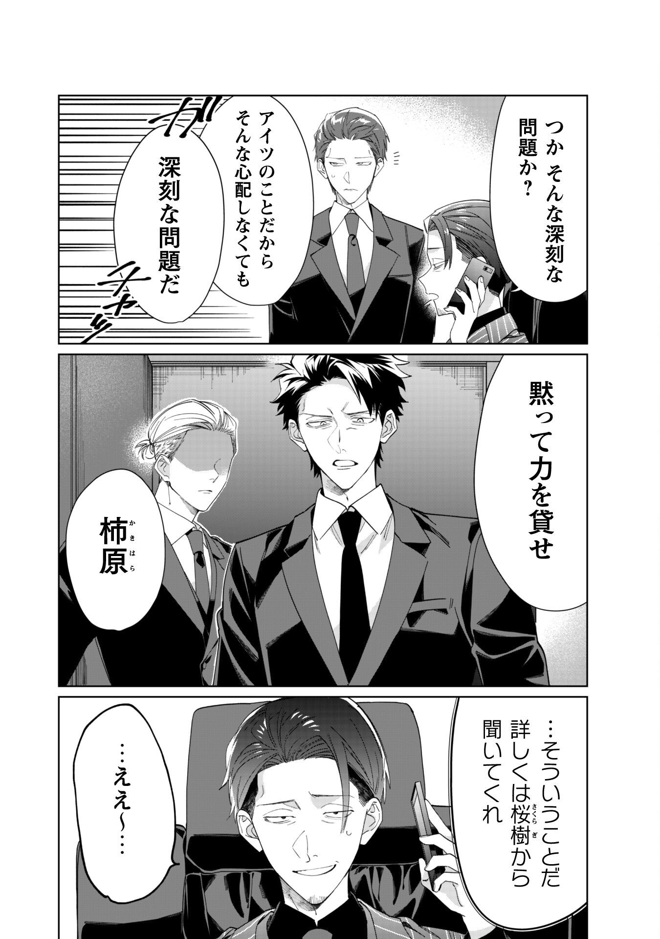 Kumichou Musume to Sewagakari Chapter 100 3ページ