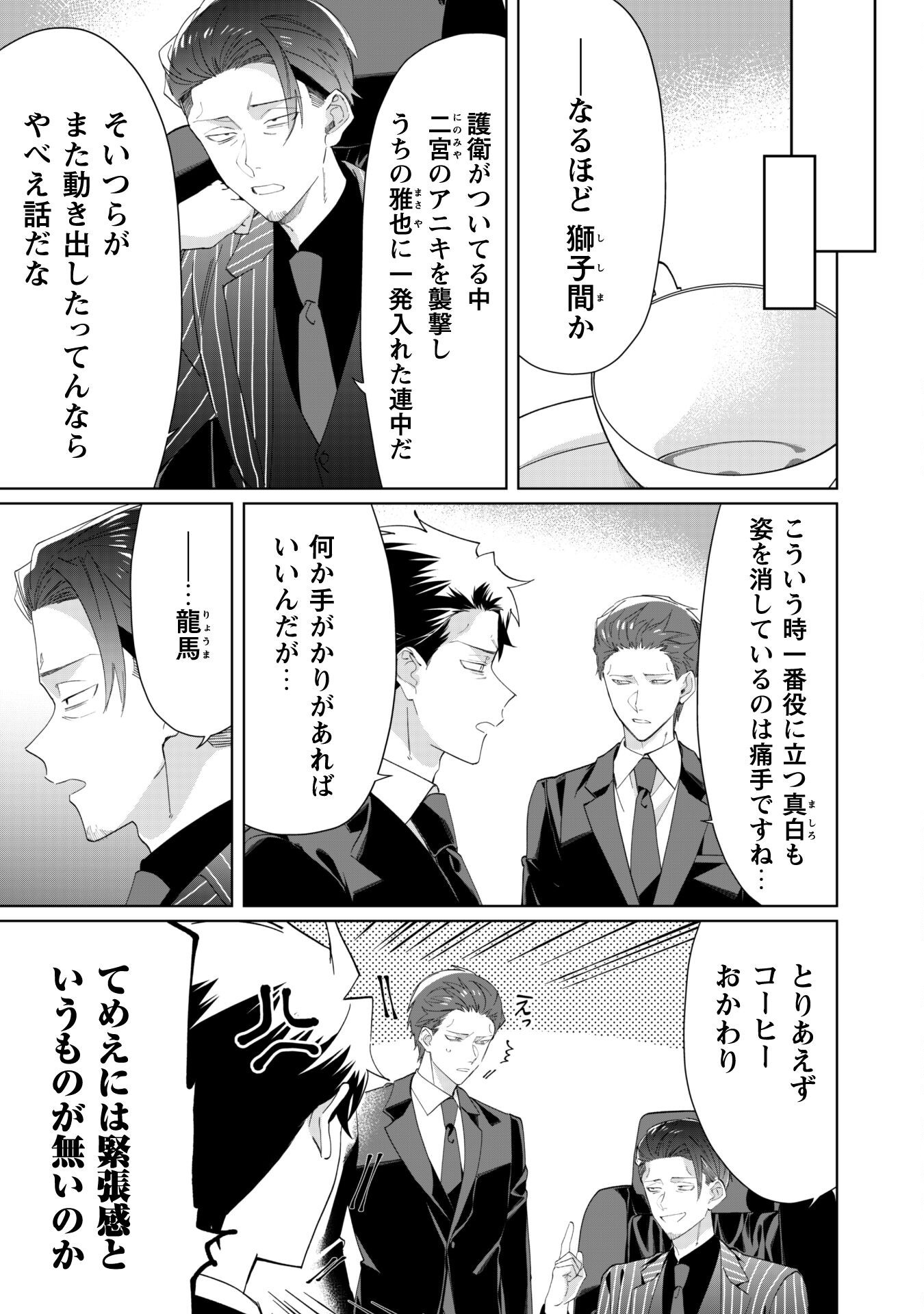 Kumichou Musume to Sewagakari Chapter 100 4ページ