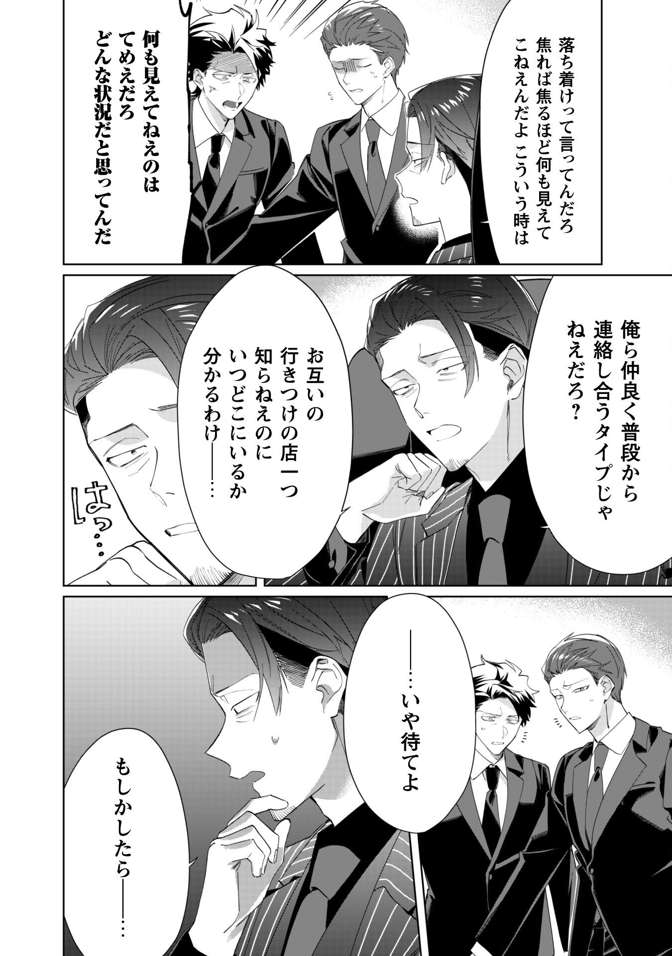 Kumichou Musume to Sewagakari Chapter 100 5ページ
