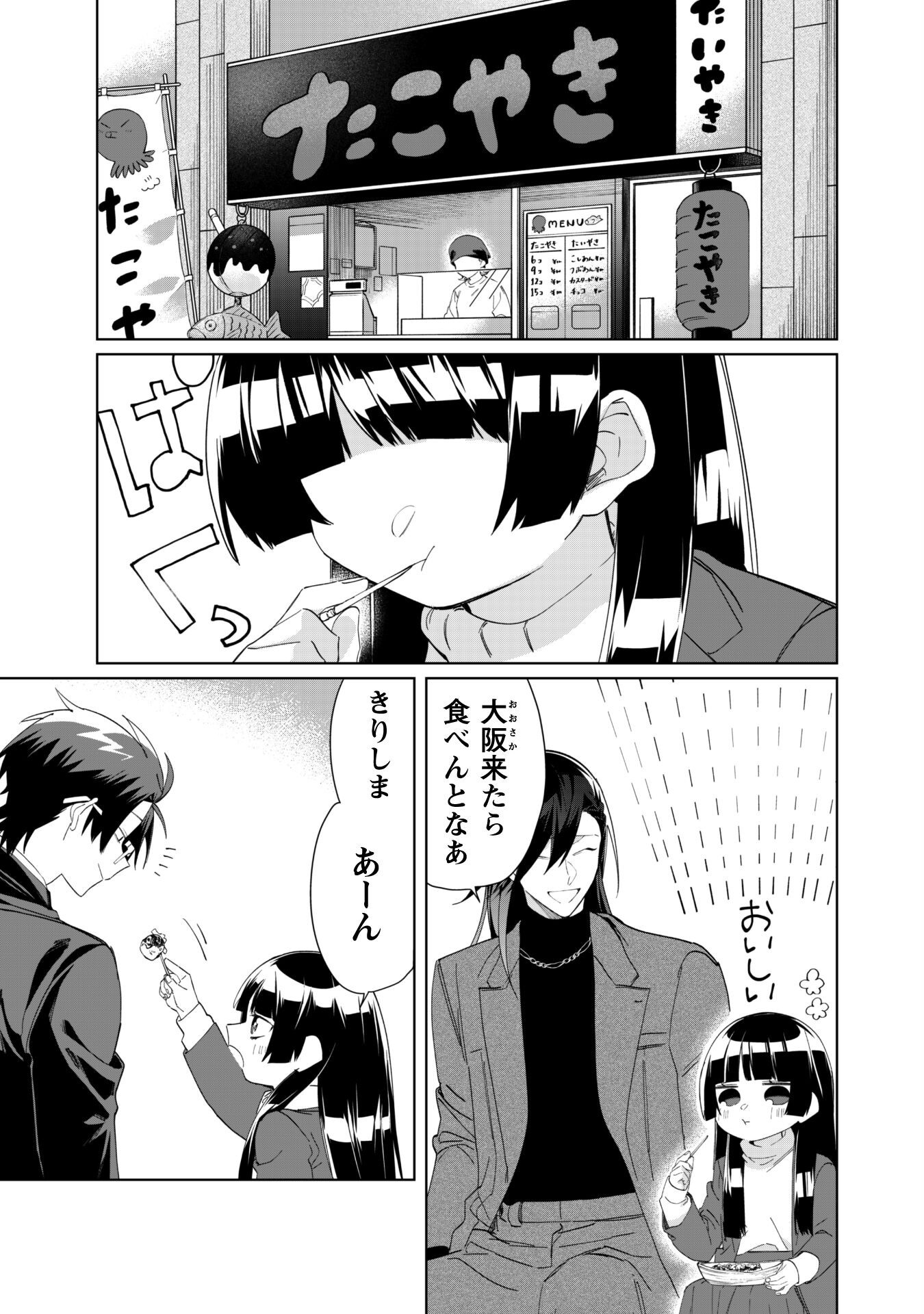 Kumichou Musume to Sewagakari Chapter 100 6ページ