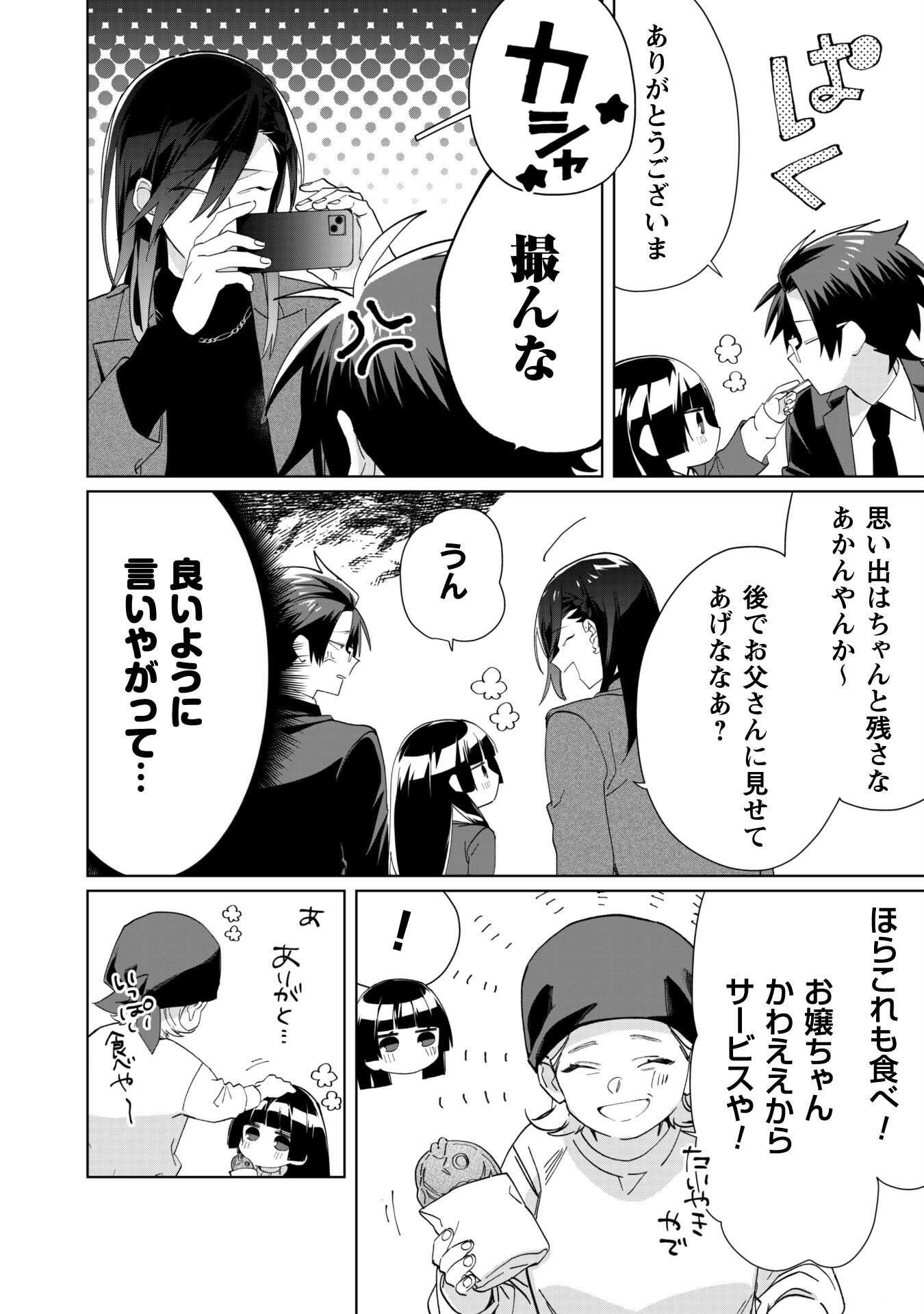 Kumichou Musume to Sewagakari Chapter 100 7ページ