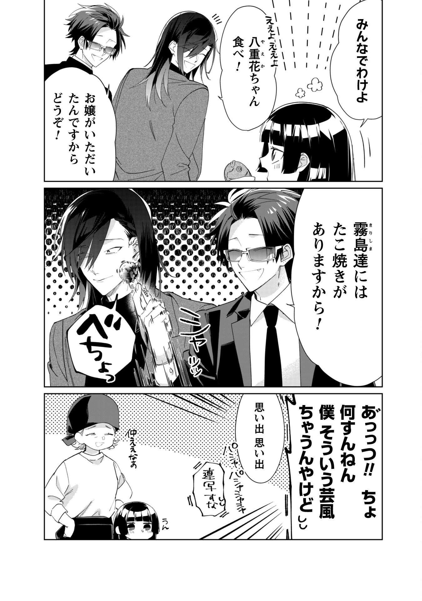 Kumichou Musume to Sewagakari Chapter 100 8ページ