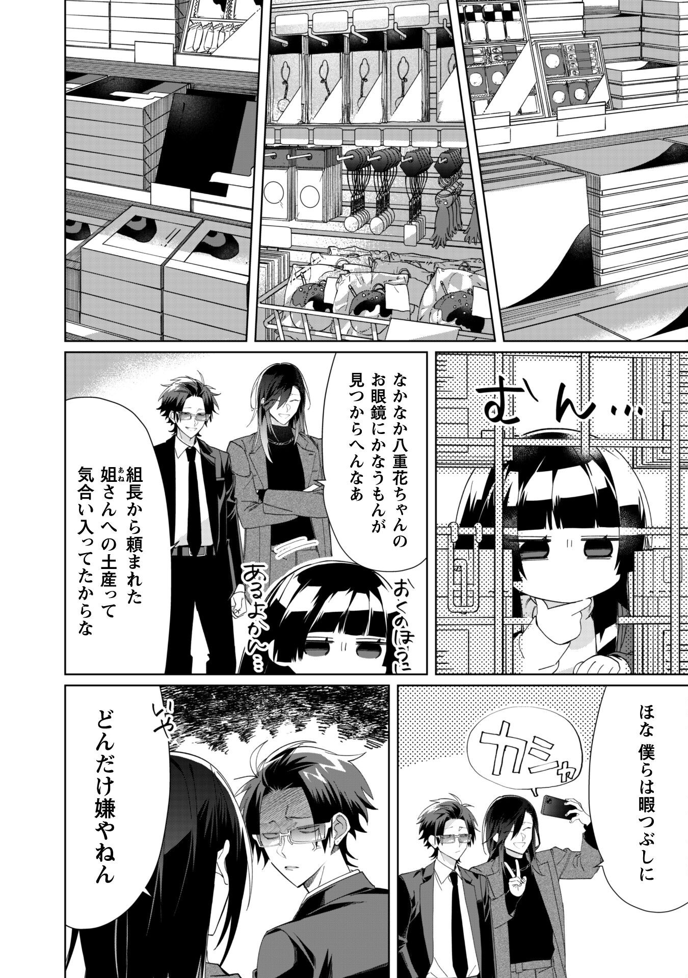 Kumichou Musume to Sewagakari Chapter 100 9ページ