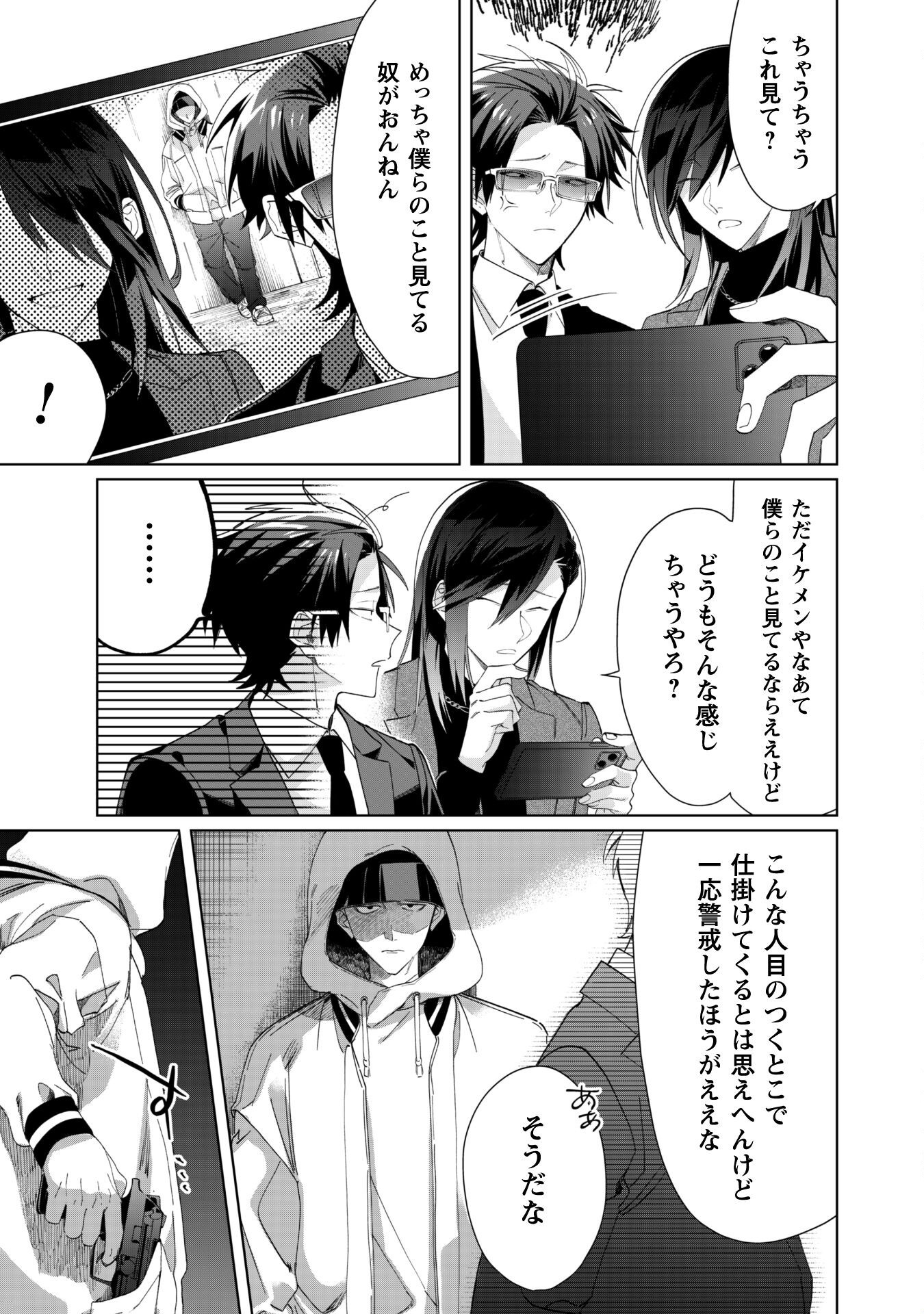 Kumichou Musume to Sewagakari Chapter 100 10ページ