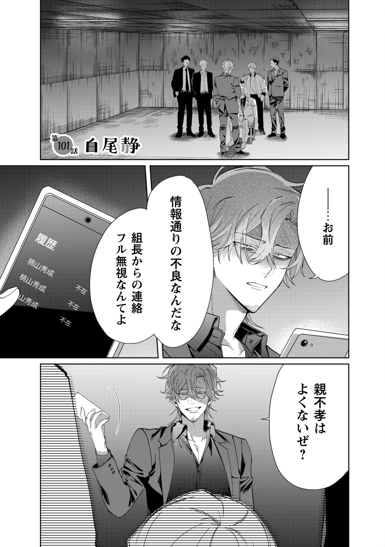 Kumichou Musume to Sewagakari Chapter 101 1ページ