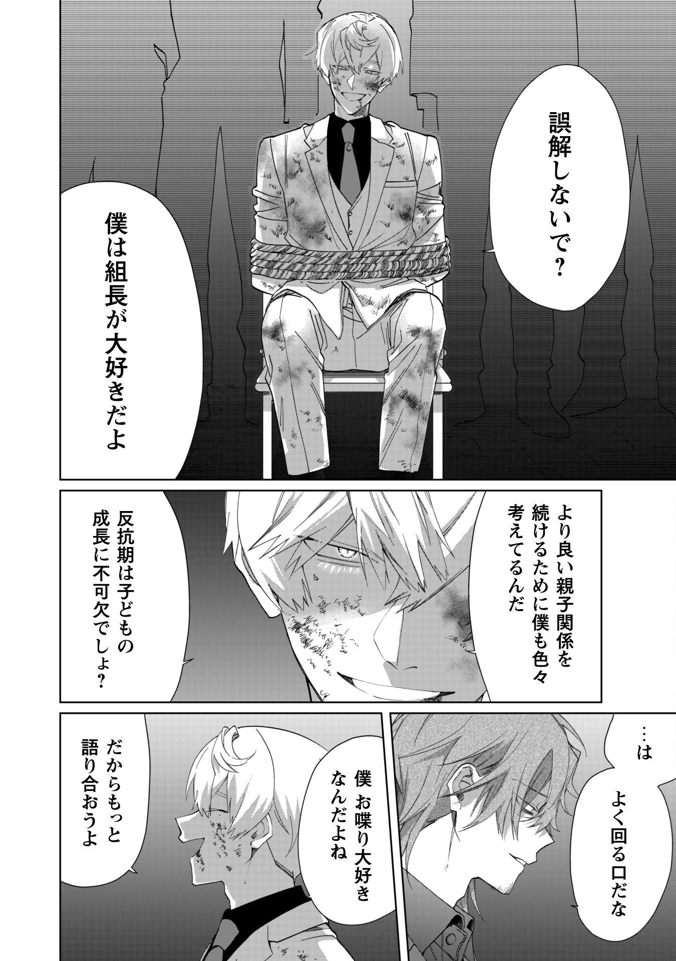 Kumichou Musume to Sewagakari Chapter 101 2ページ
