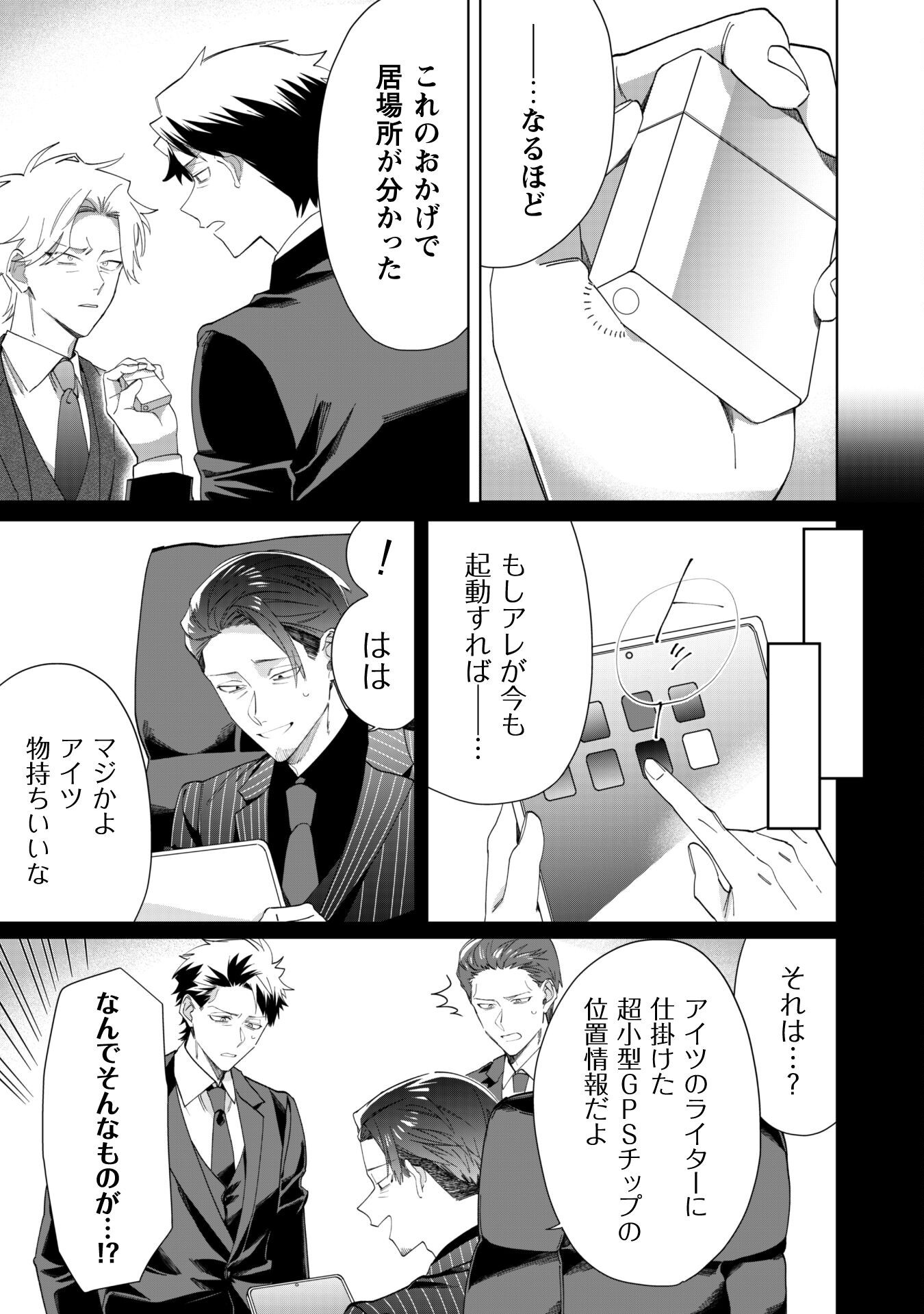 Kumichou Musume to Sewagakari Chapter 101 11ページ