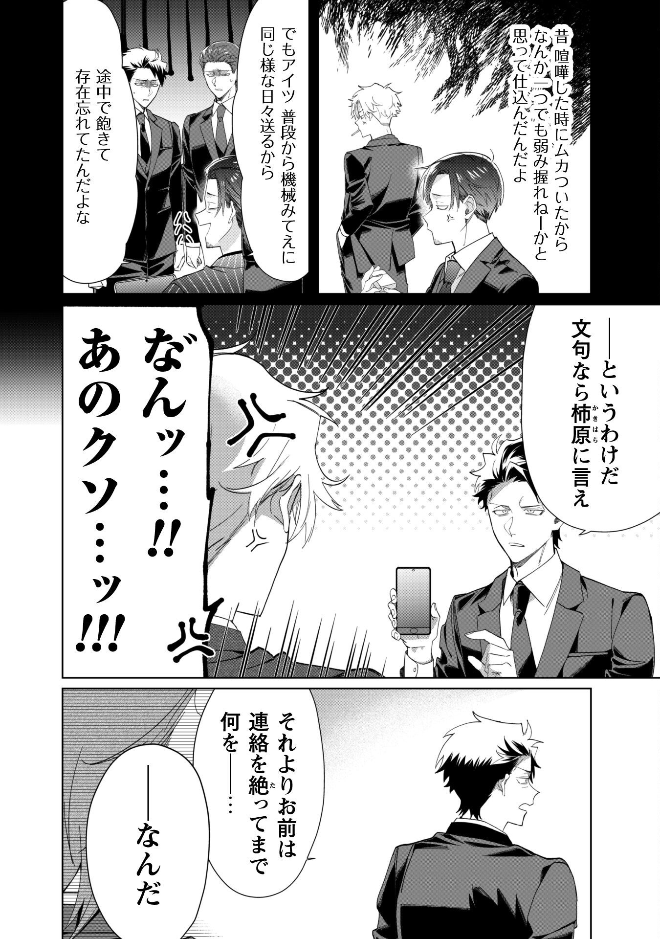 Kumichou Musume to Sewagakari Chapter 101 12ページ