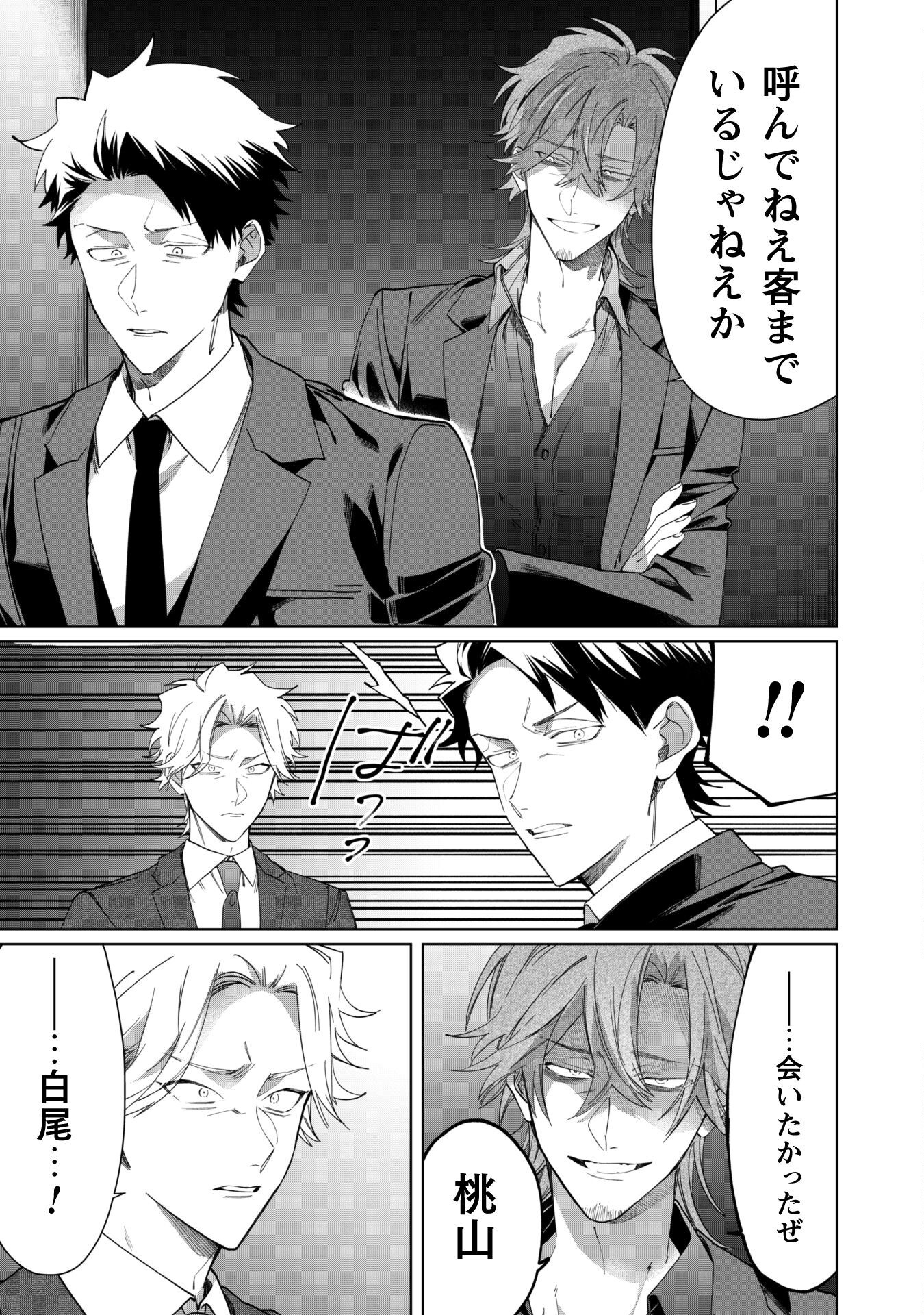 Kumichou Musume to Sewagakari Chapter 101 13ページ