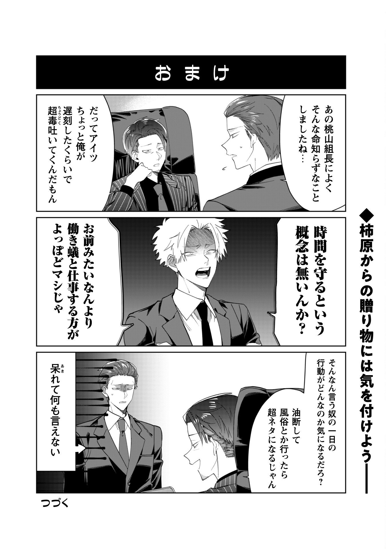 Kumichou Musume to Sewagakari Chapter 101 14ページ