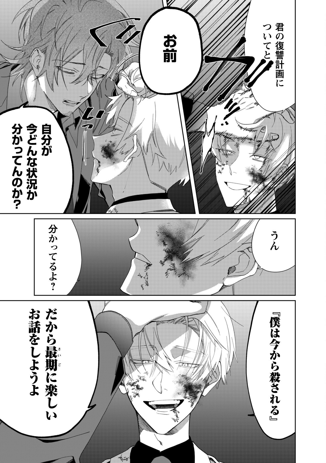 Kumichou Musume to Sewagakari Chapter 101 3ページ