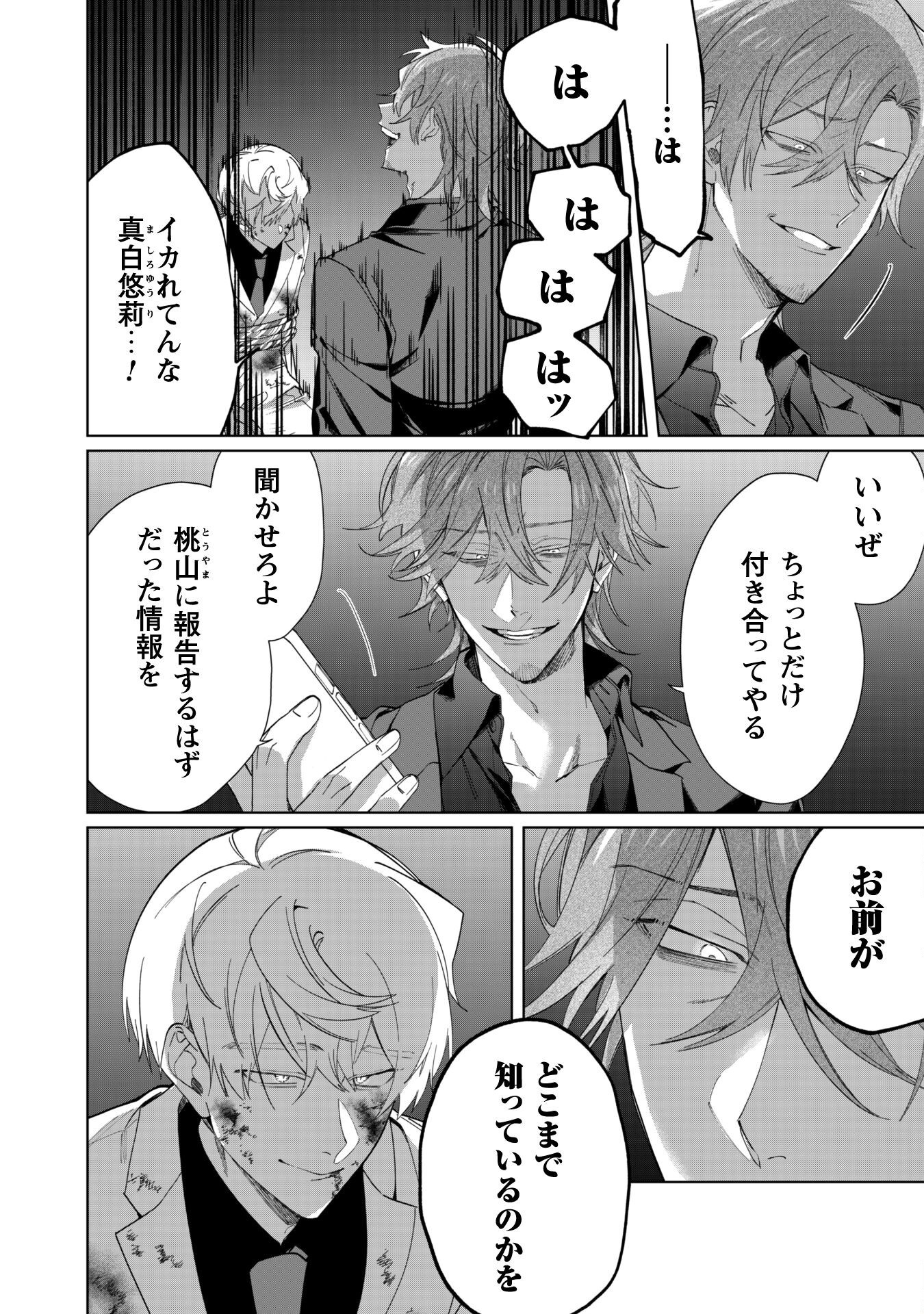 Kumichou Musume to Sewagakari Chapter 101 4ページ