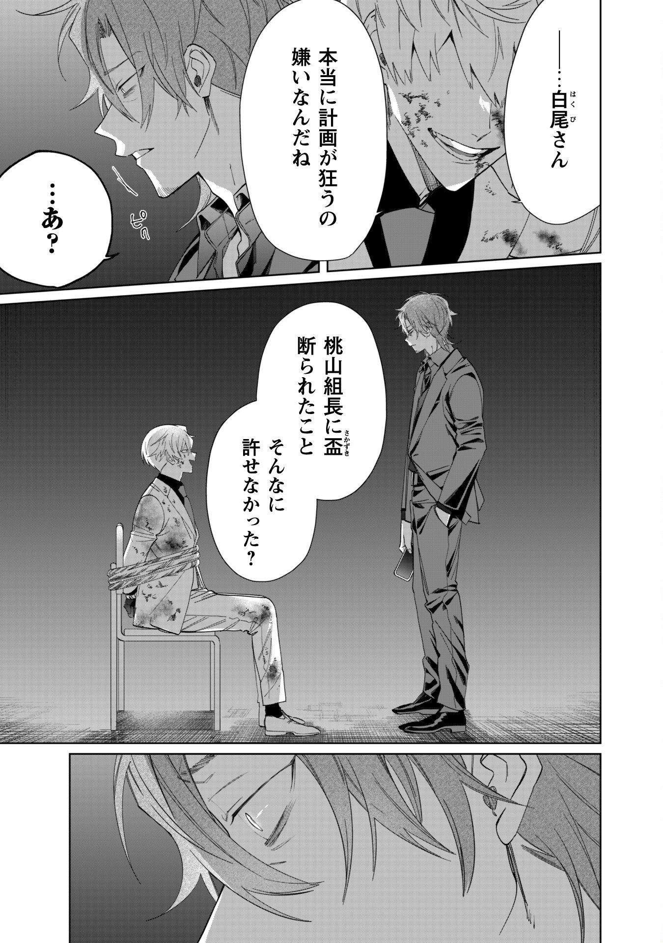 Kumichou Musume to Sewagakari Chapter 101 5ページ
