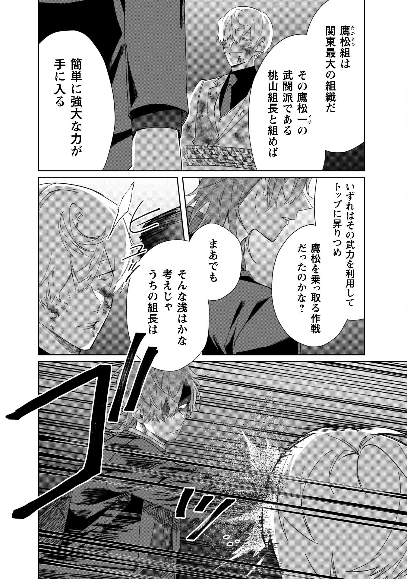 Kumichou Musume to Sewagakari Chapter 101 6ページ
