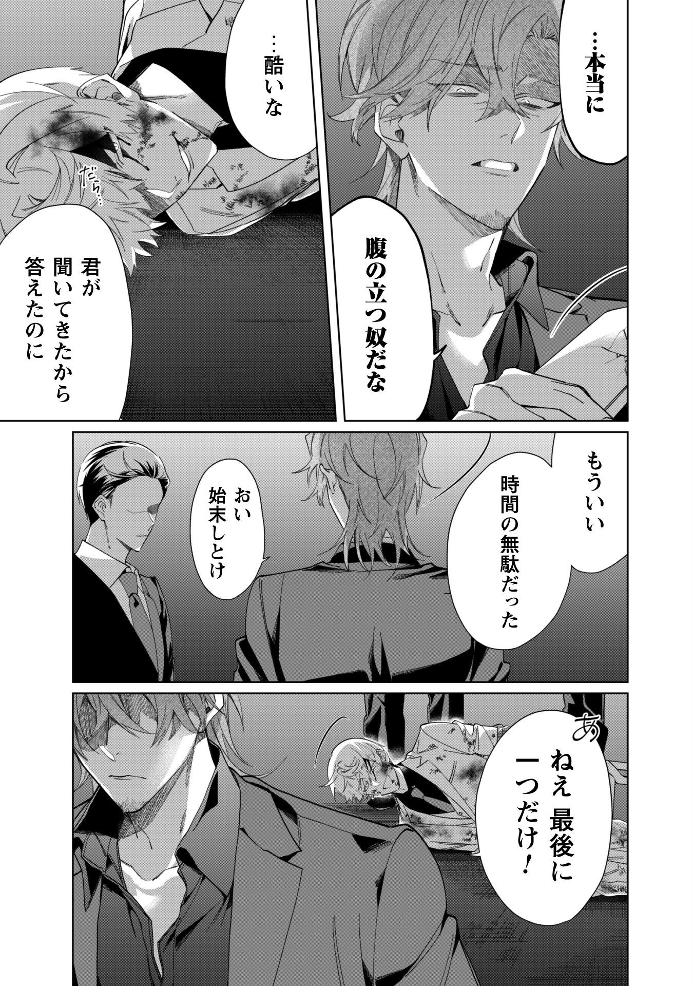 Kumichou Musume to Sewagakari Chapter 101 7ページ