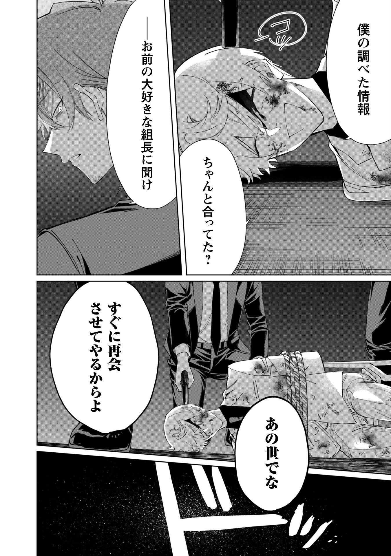 Kumichou Musume to Sewagakari Chapter 101 8ページ
