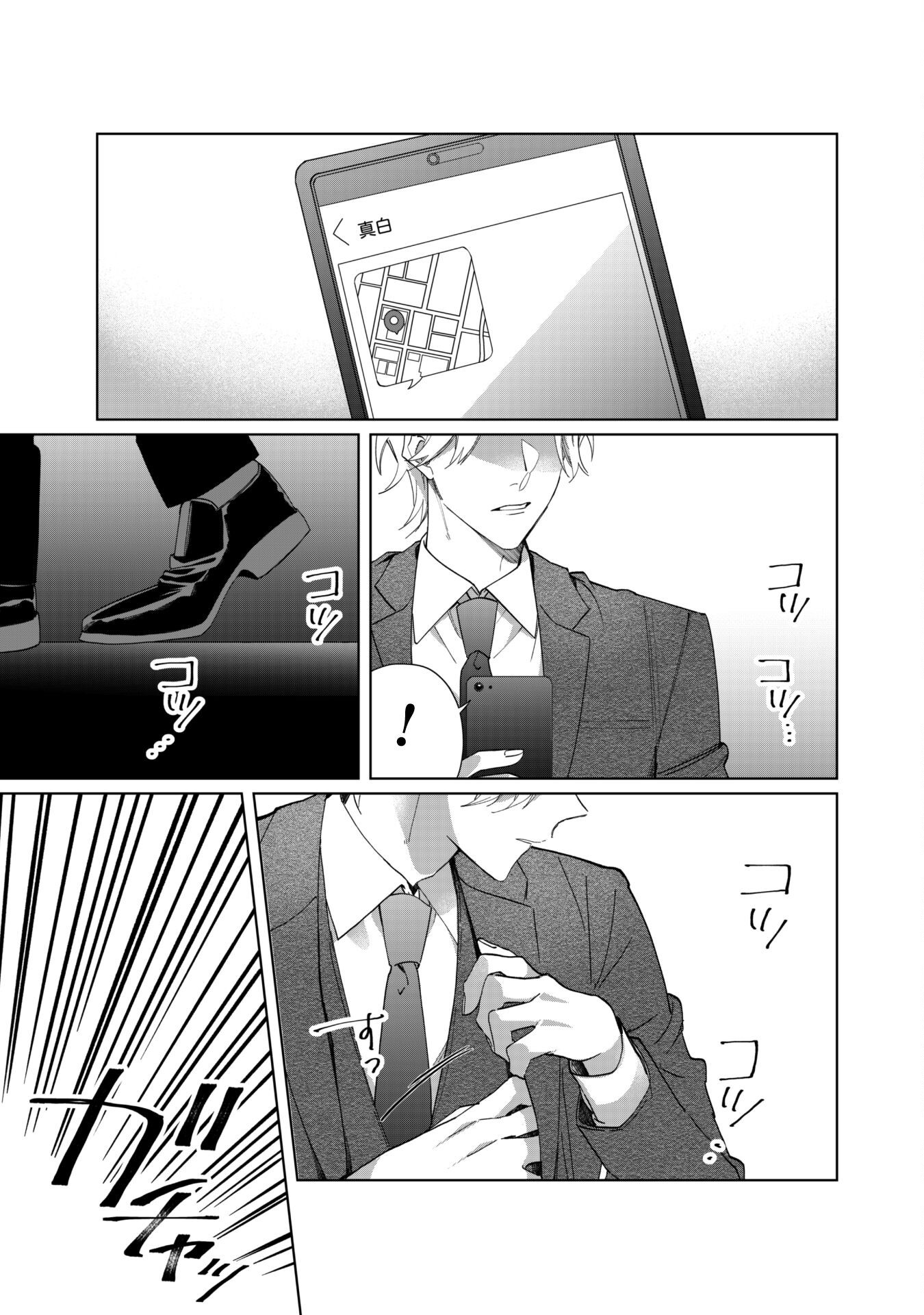 Kumichou Musume to Sewagakari Chapter 101 9ページ
