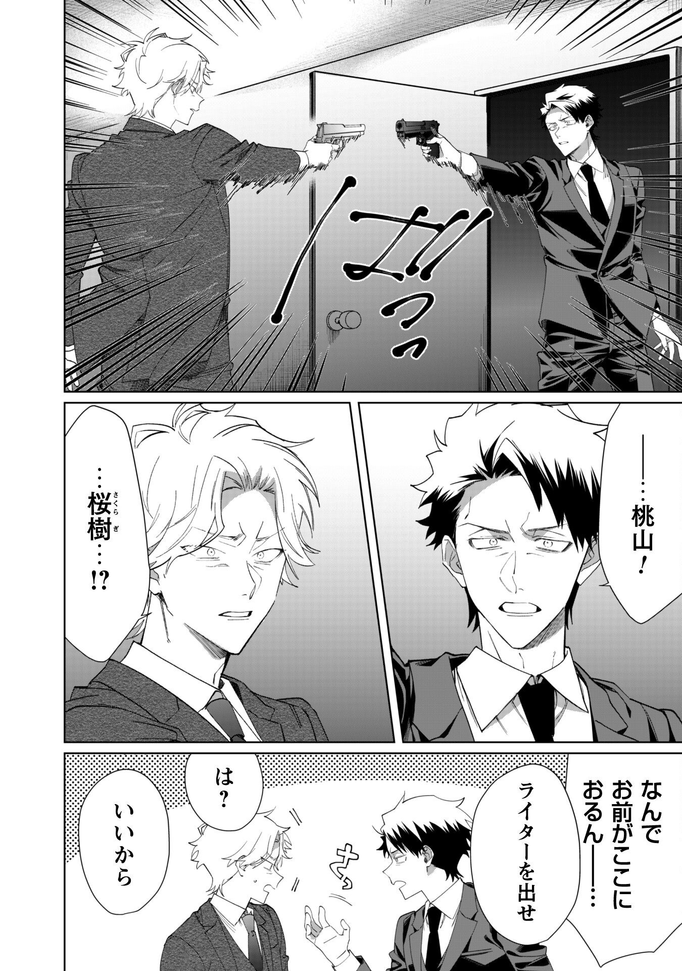 Kumichou Musume to Sewagakari Chapter 101 10ページ