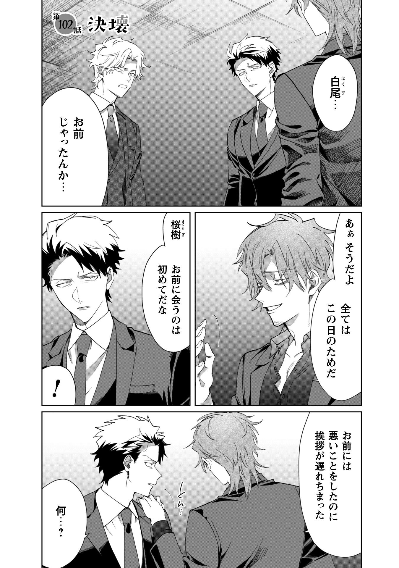 Kumichou Musume to Sewagakari Chapter 102 2ページ