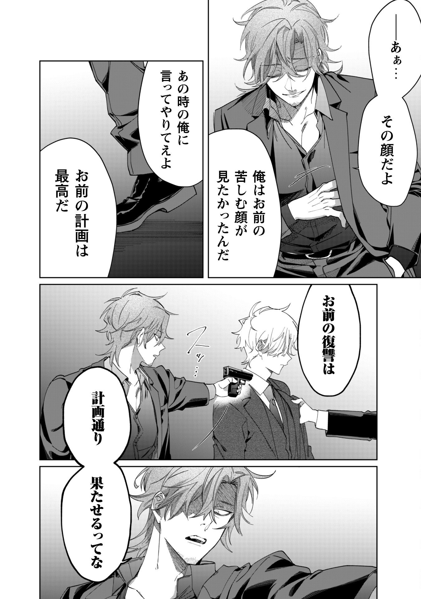 Kumichou Musume to Sewagakari Chapter 102 11ページ